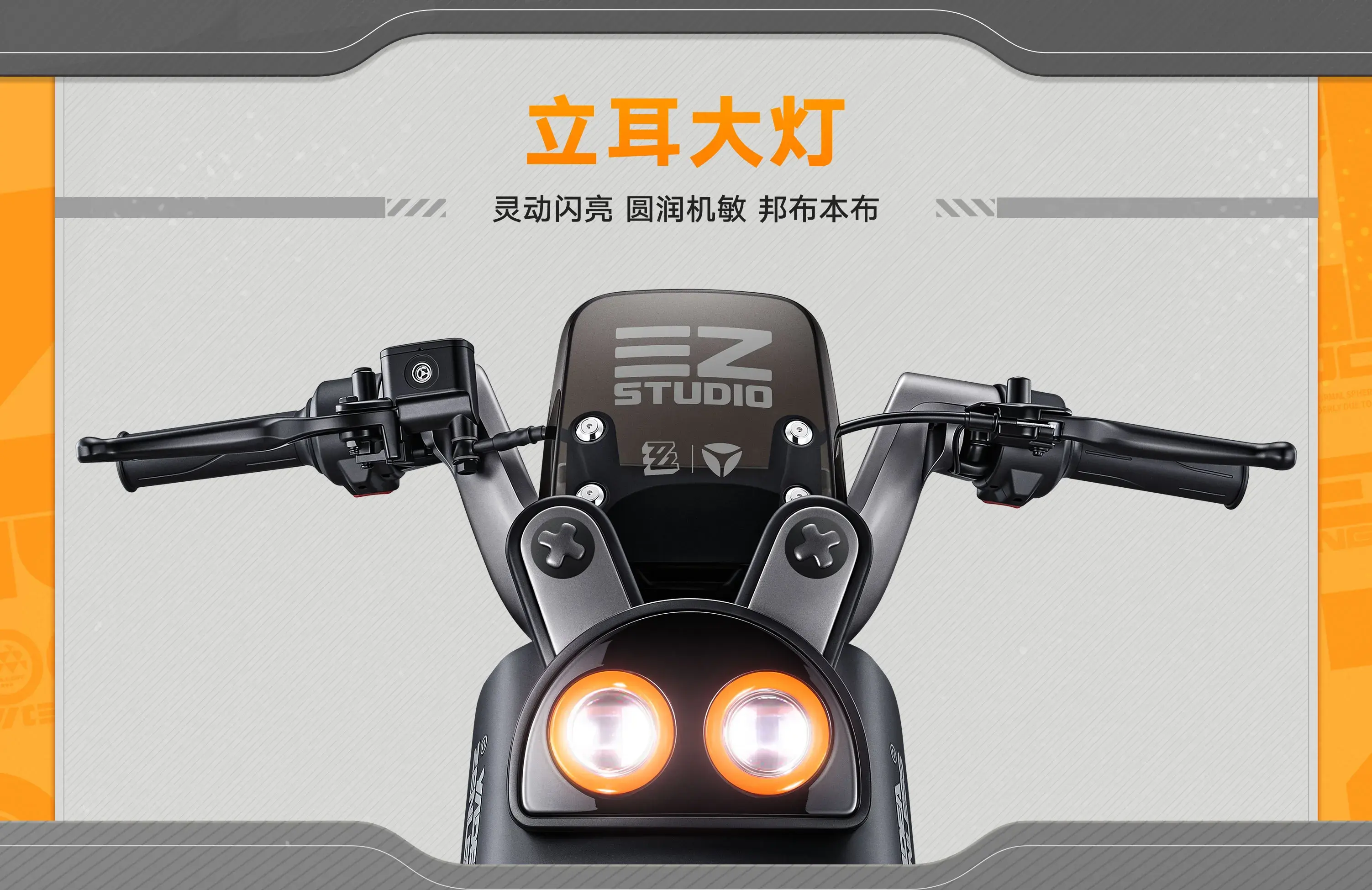立耳大灯