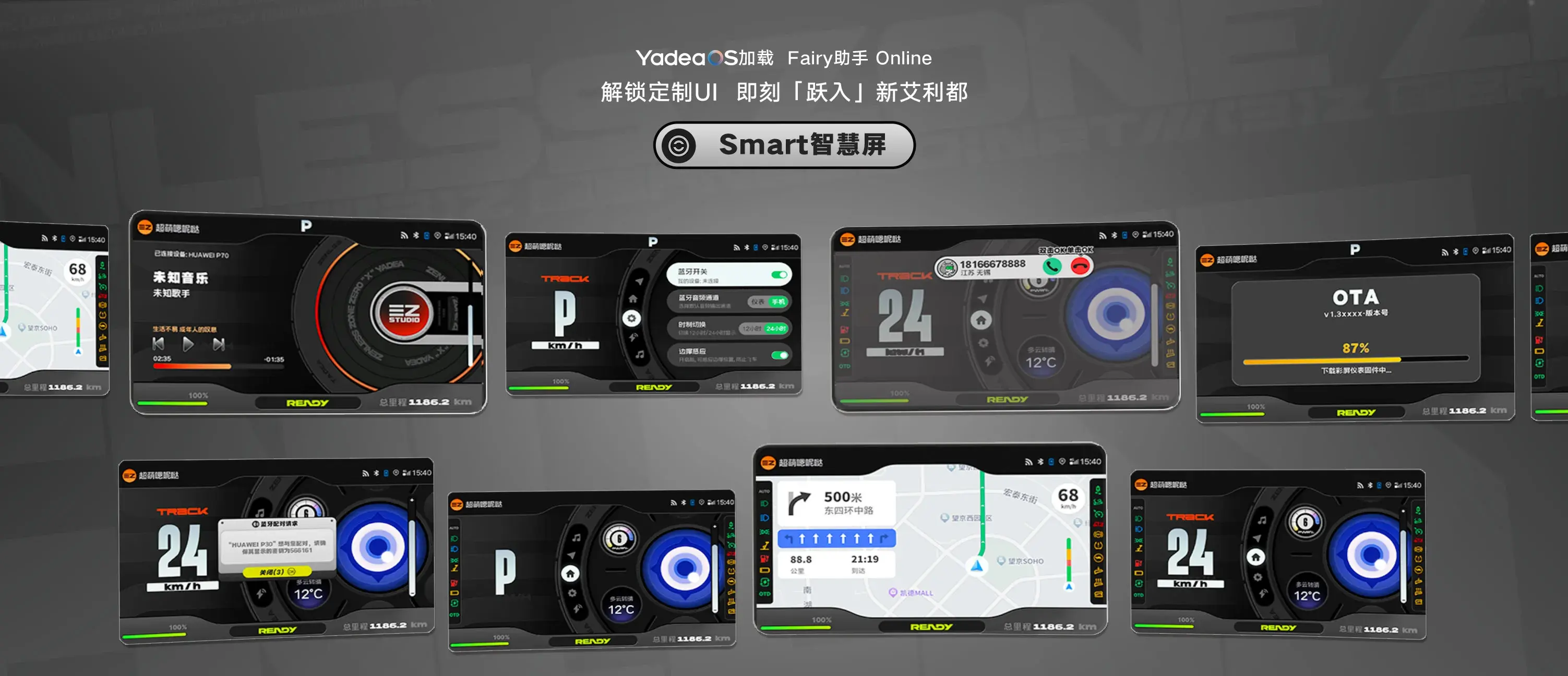 Smart智慧屏、OTA