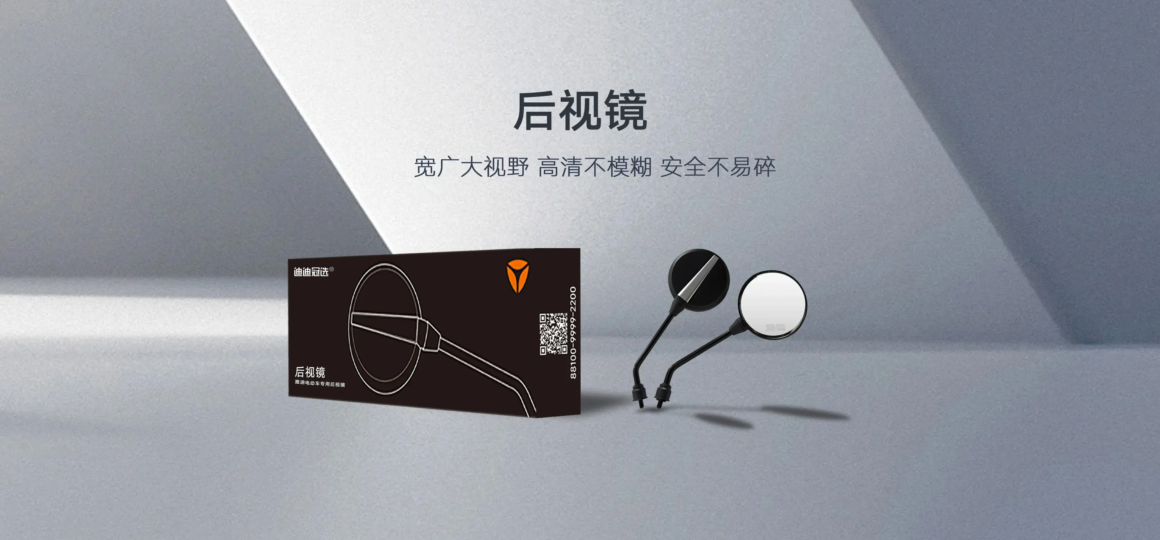 后视镜