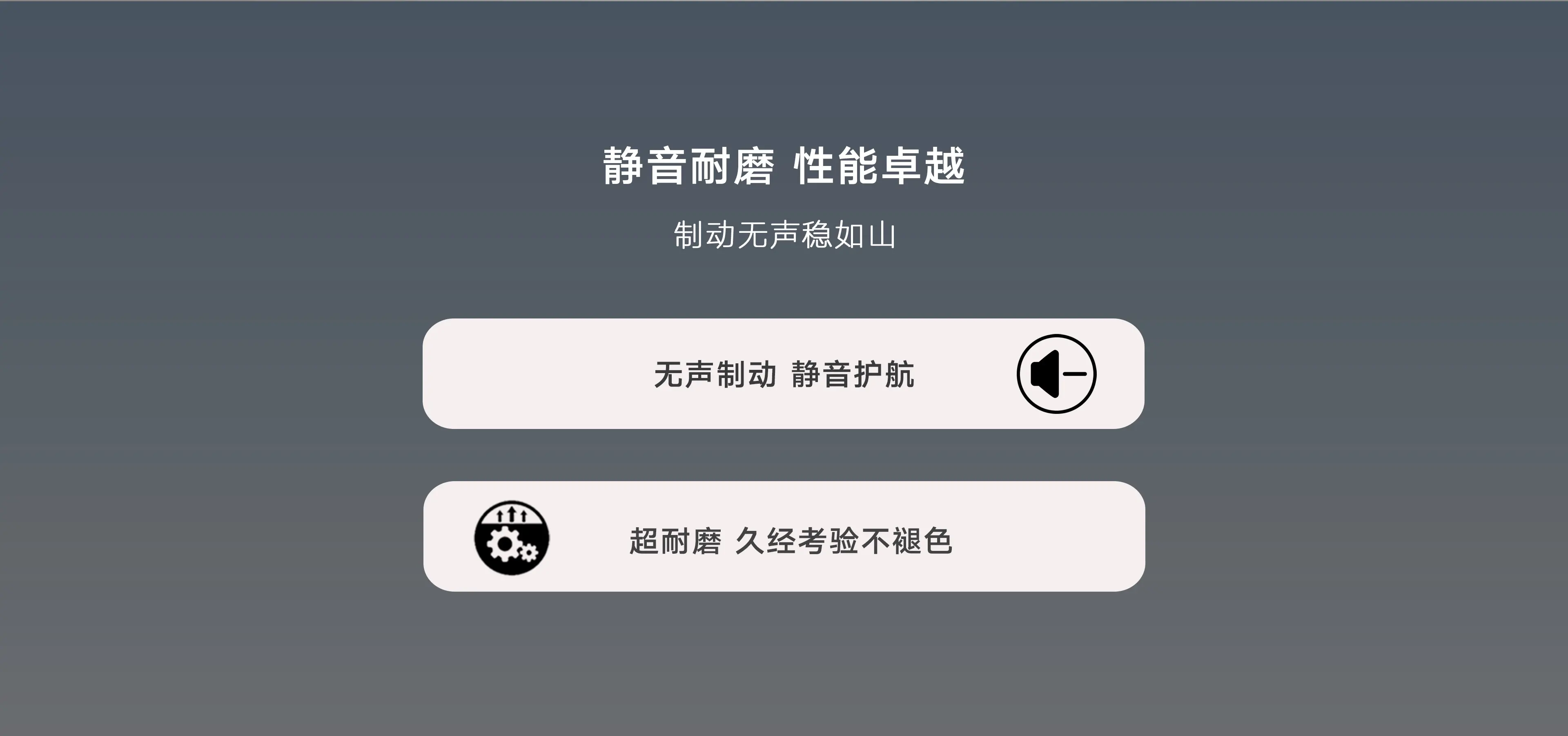 制动