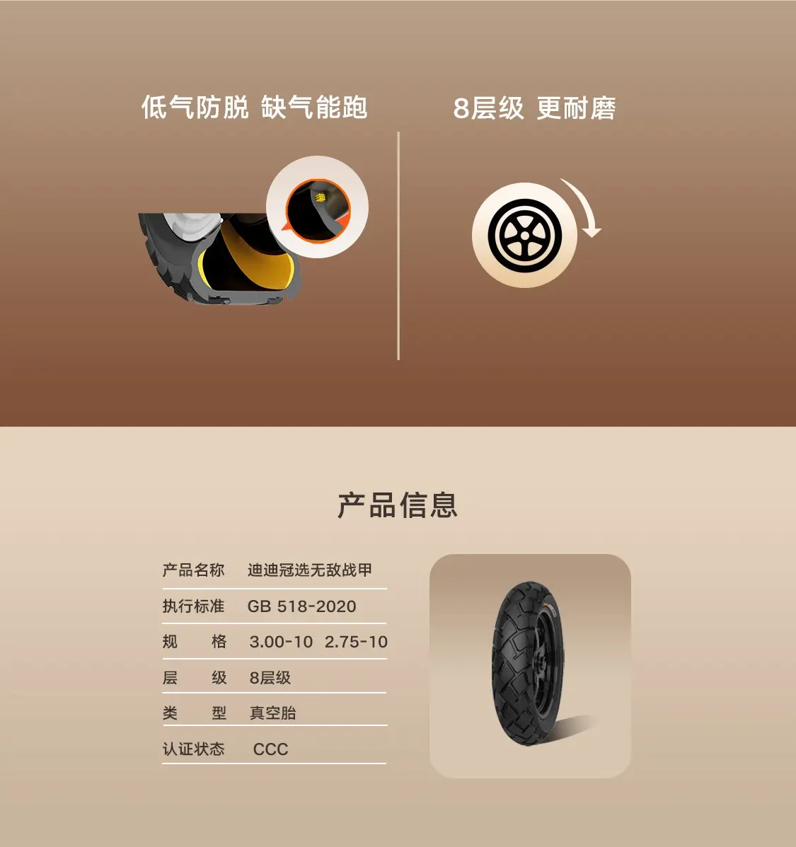 低气防脱、缺气能跑、产品信息