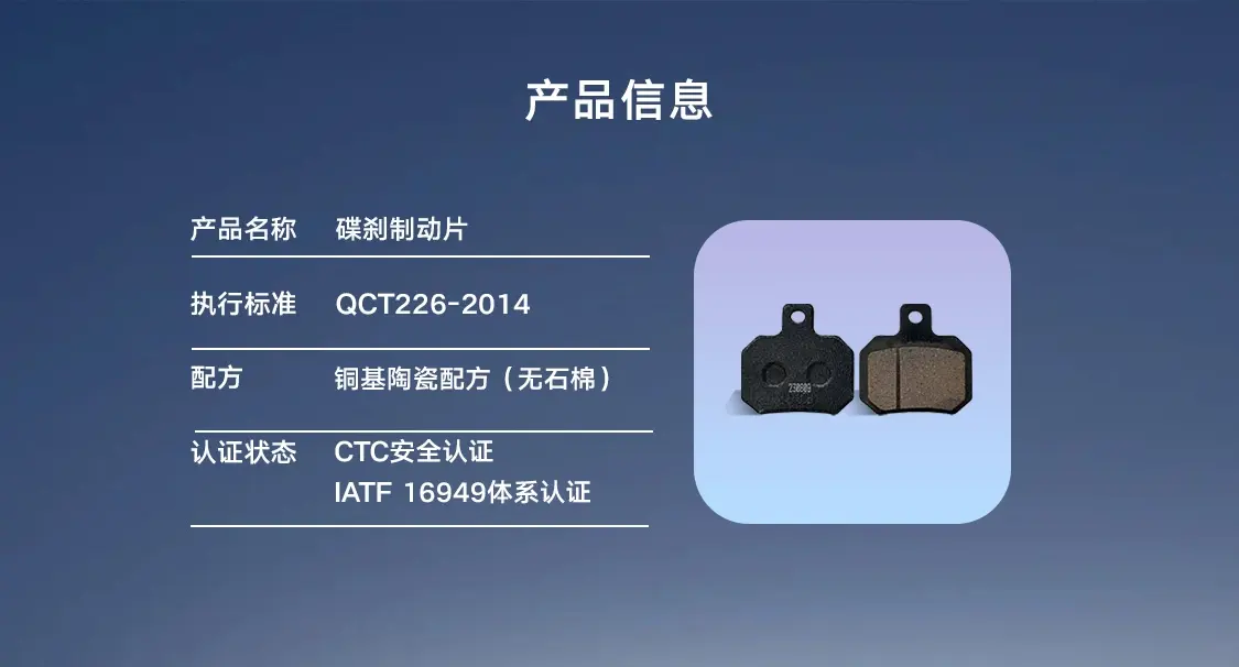 制动、产品信息