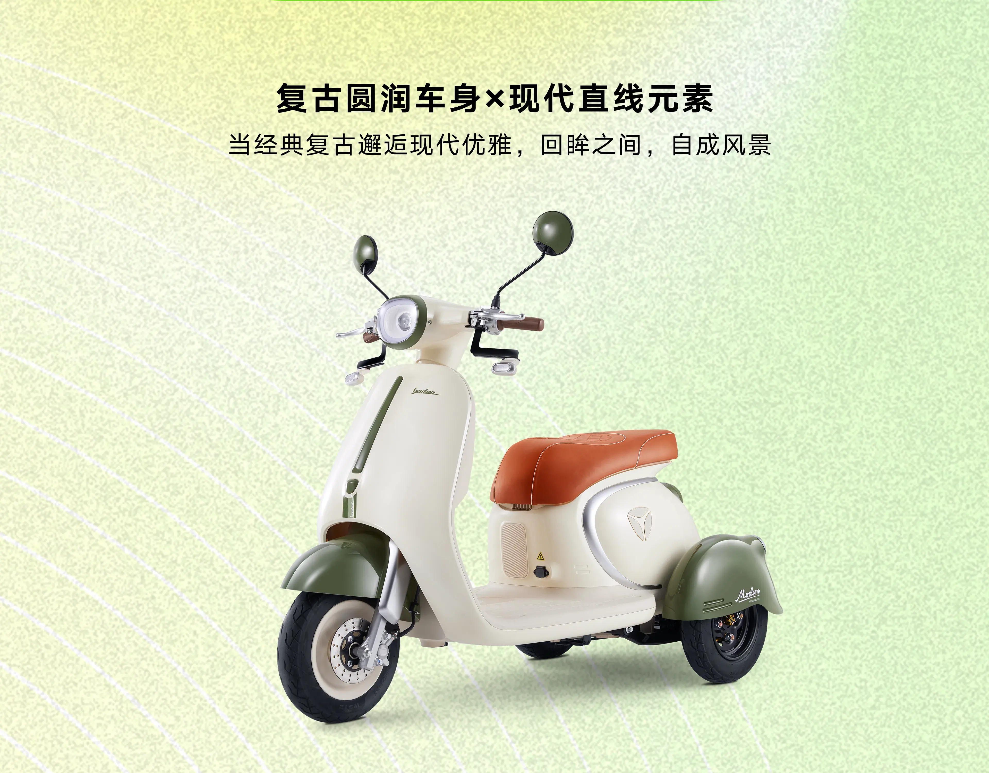 雅迪摩登 风彩