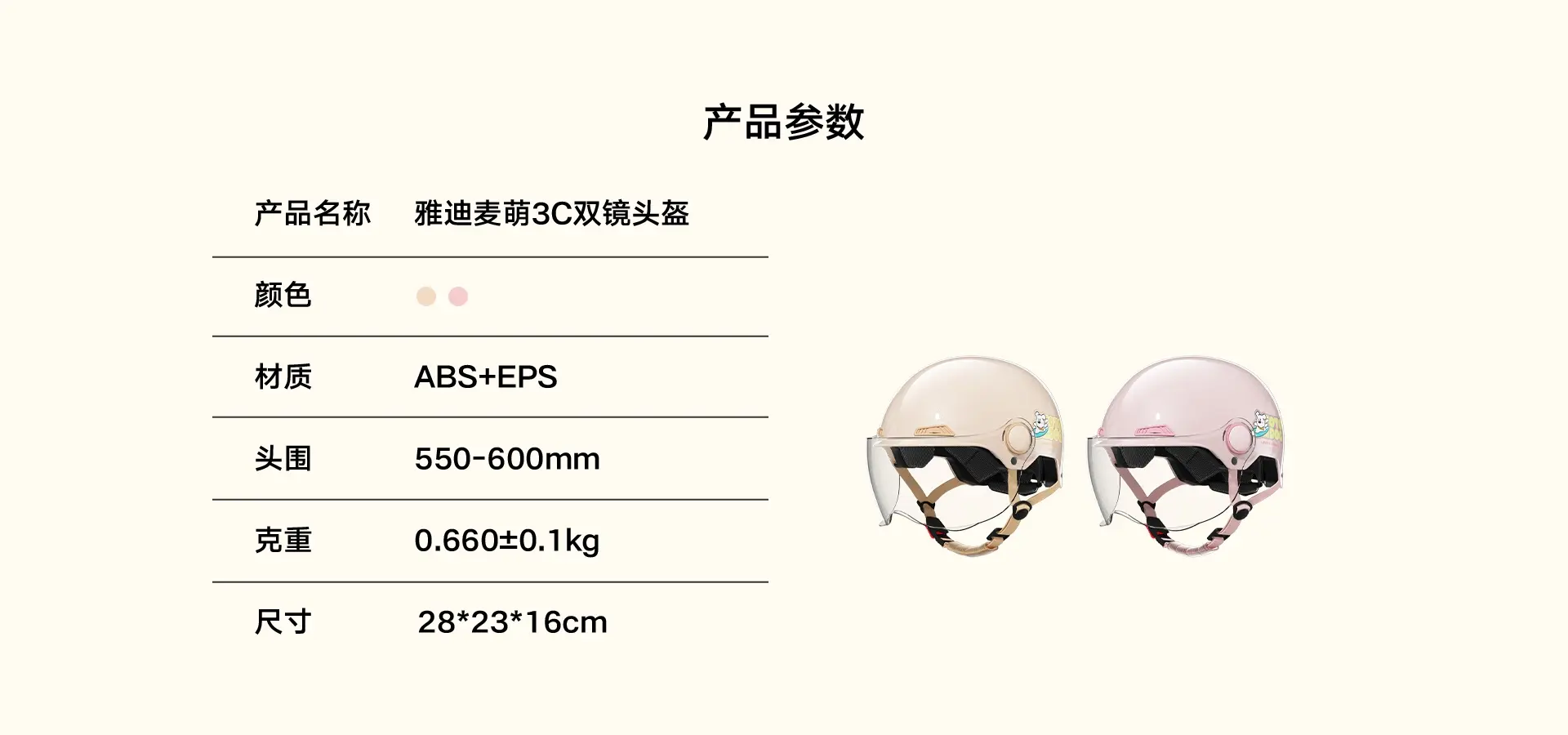 产品参数