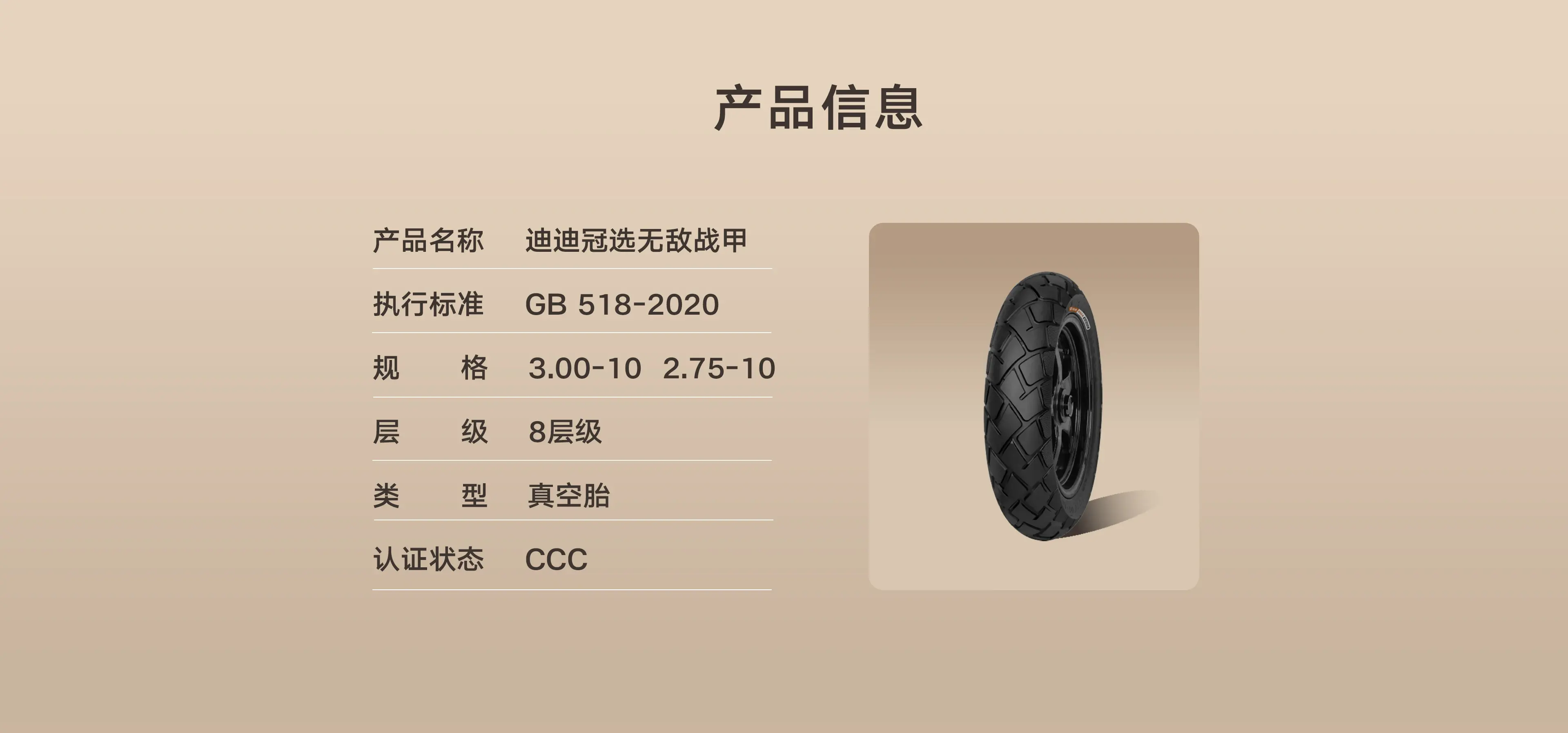 产品信息
