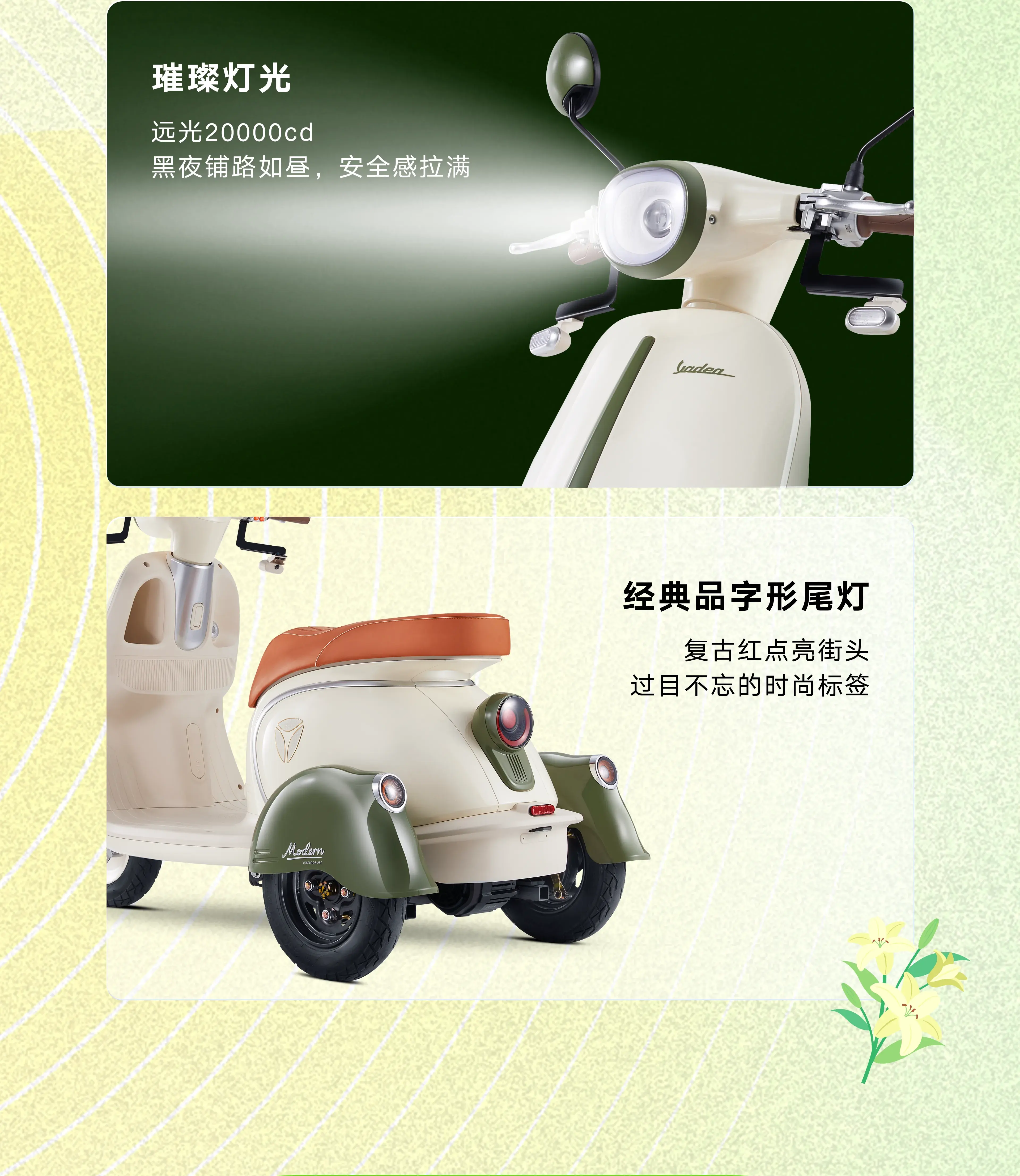 雅迪摩登 风彩