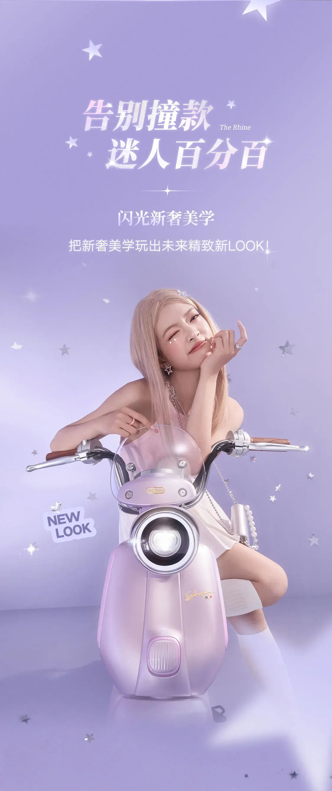 雅迪 摩登莱茵II