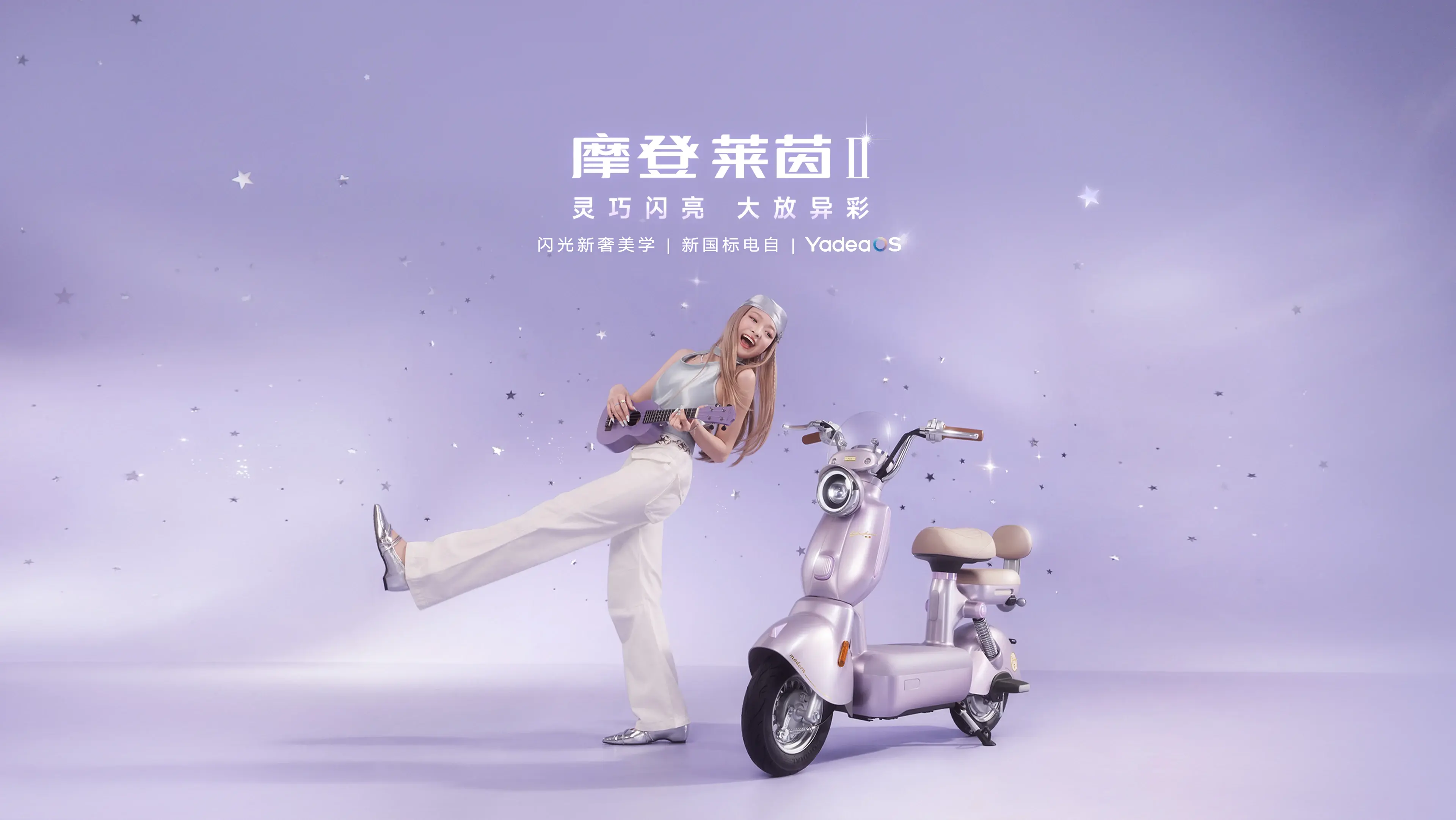 雅迪 摩登莱茵II