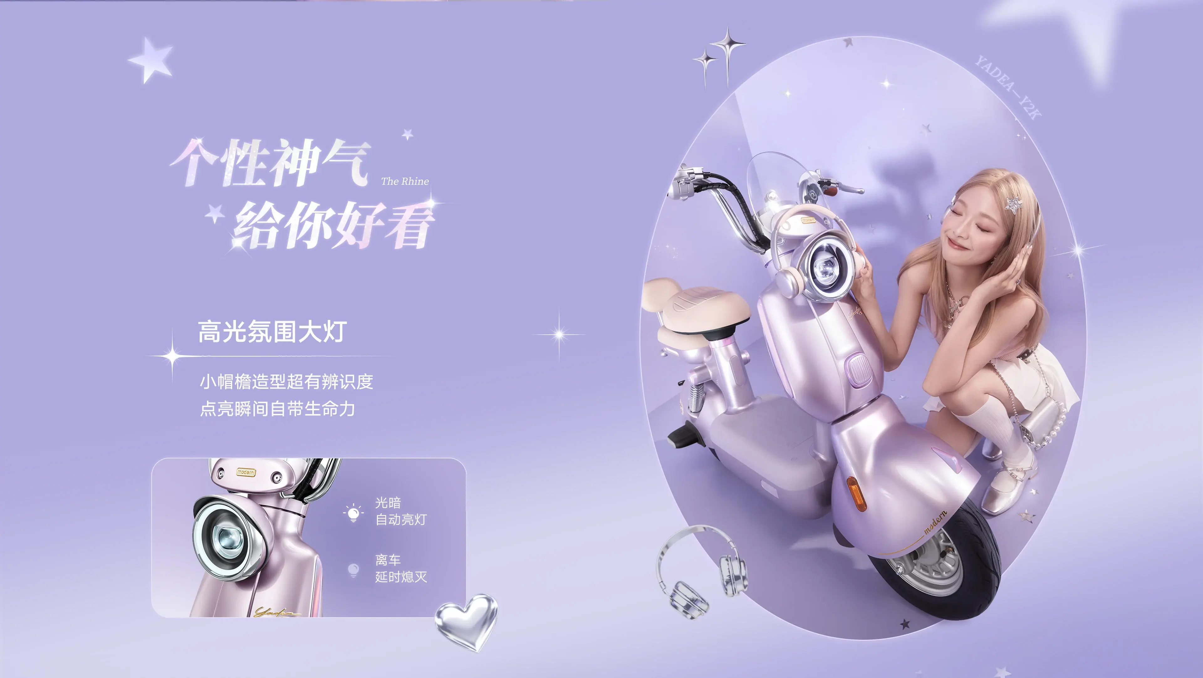 雅迪 摩登莱茵II