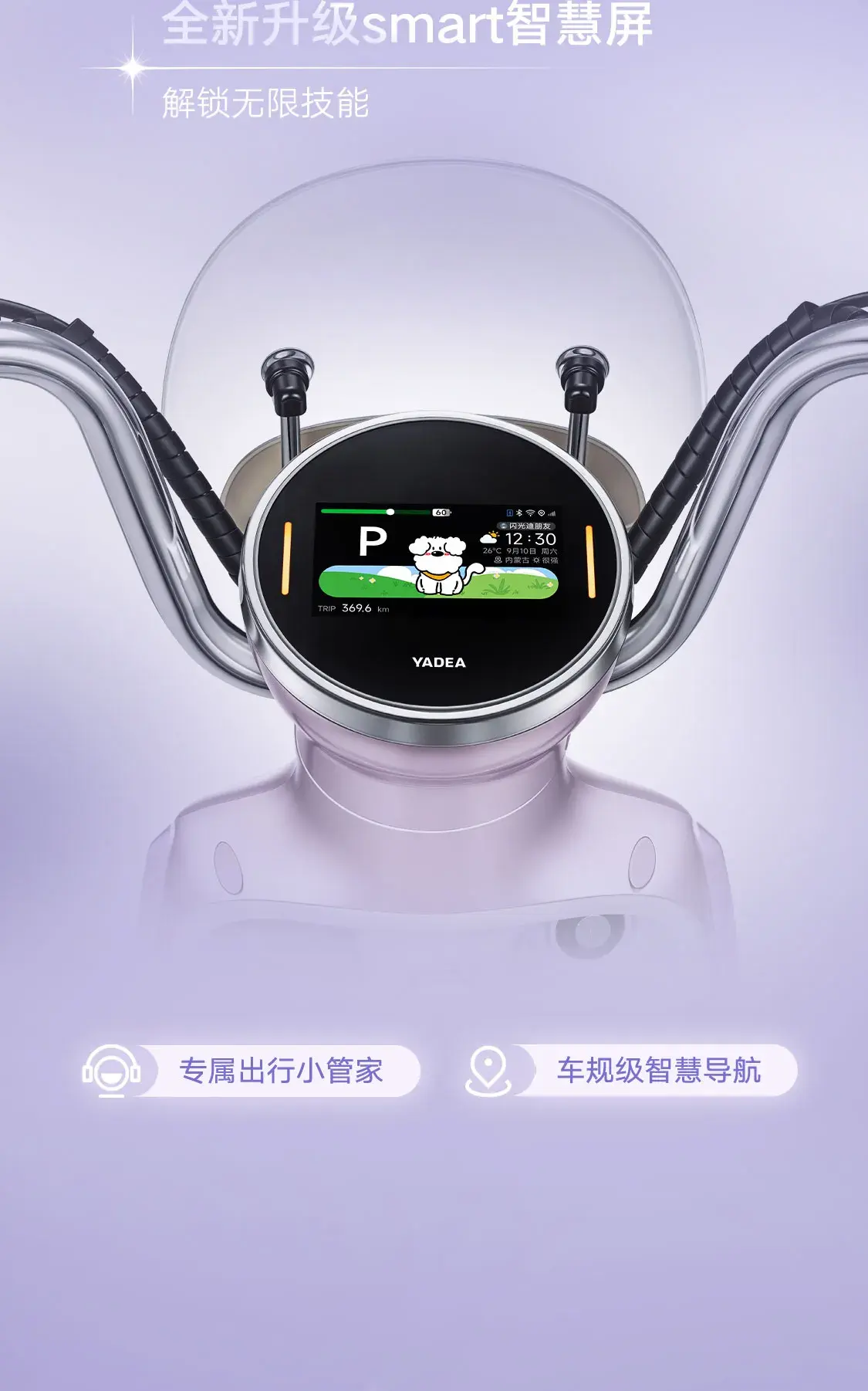Smart智慧屏、解锁