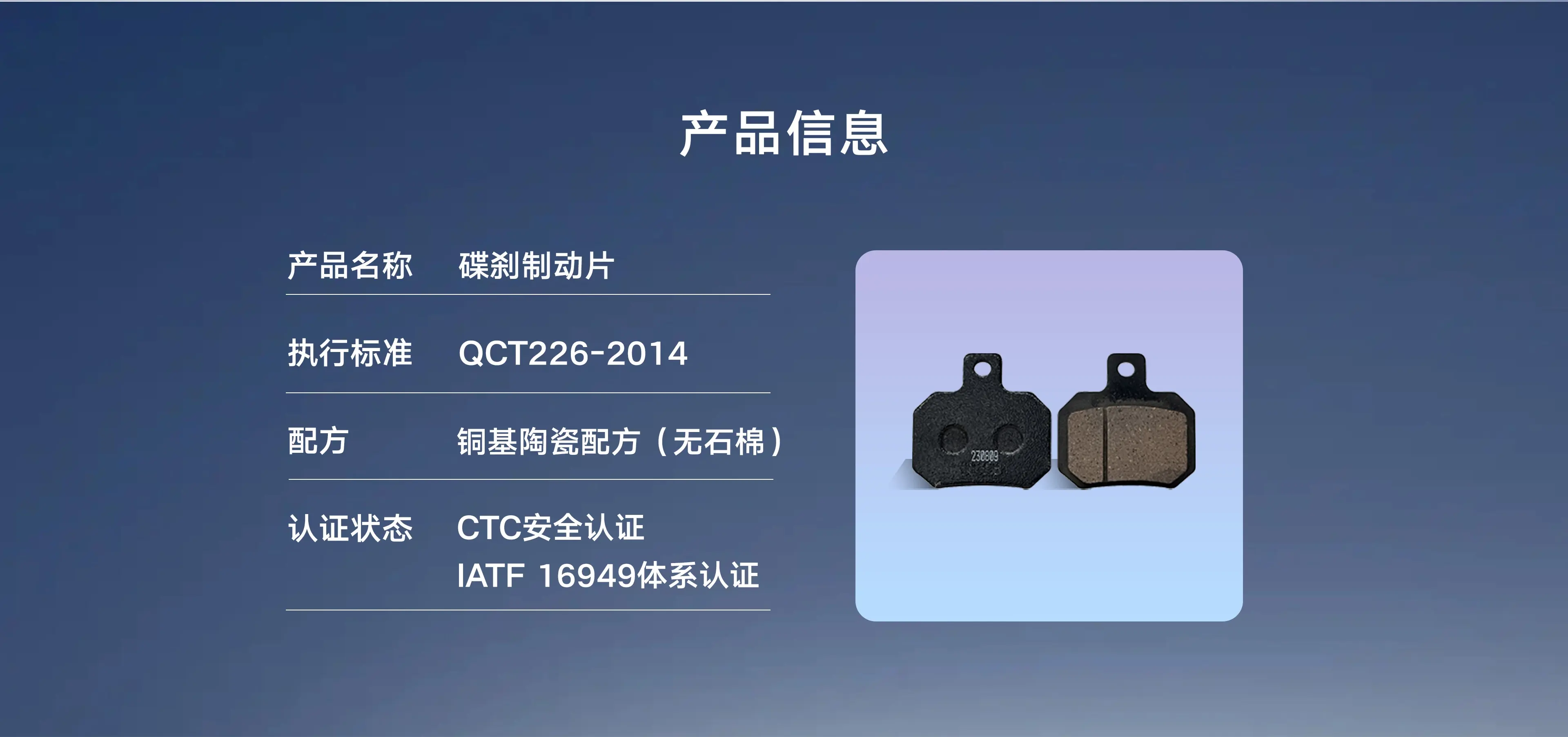 制动、产品信息