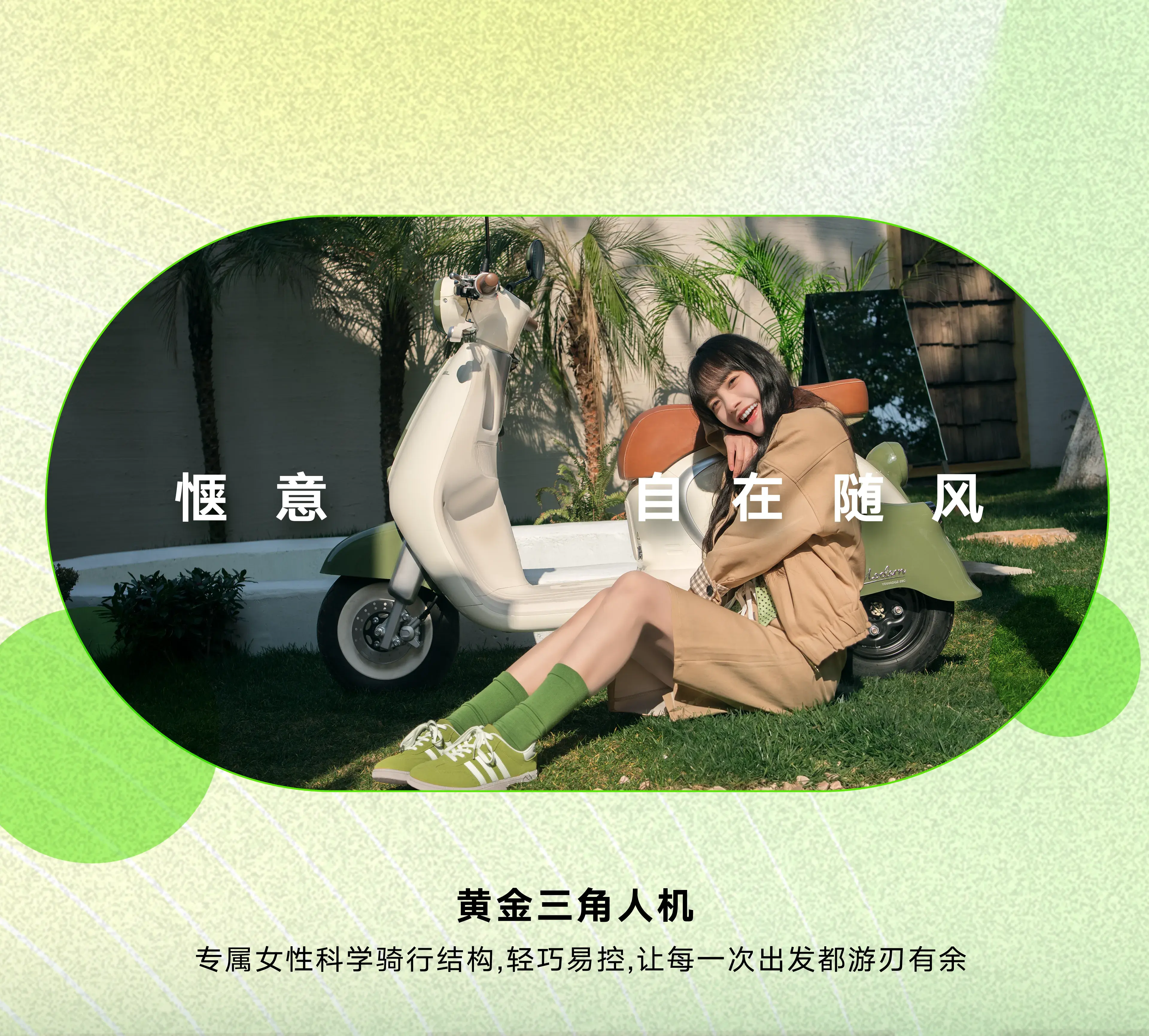 雅迪摩登 风彩