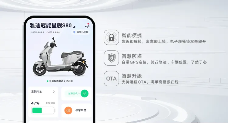 雅迪冠能 星舰S80