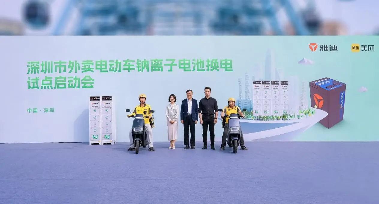 雅迪新闻:雅迪全球首创钠电换电新模式,高安全性、高适用性开创行业先河