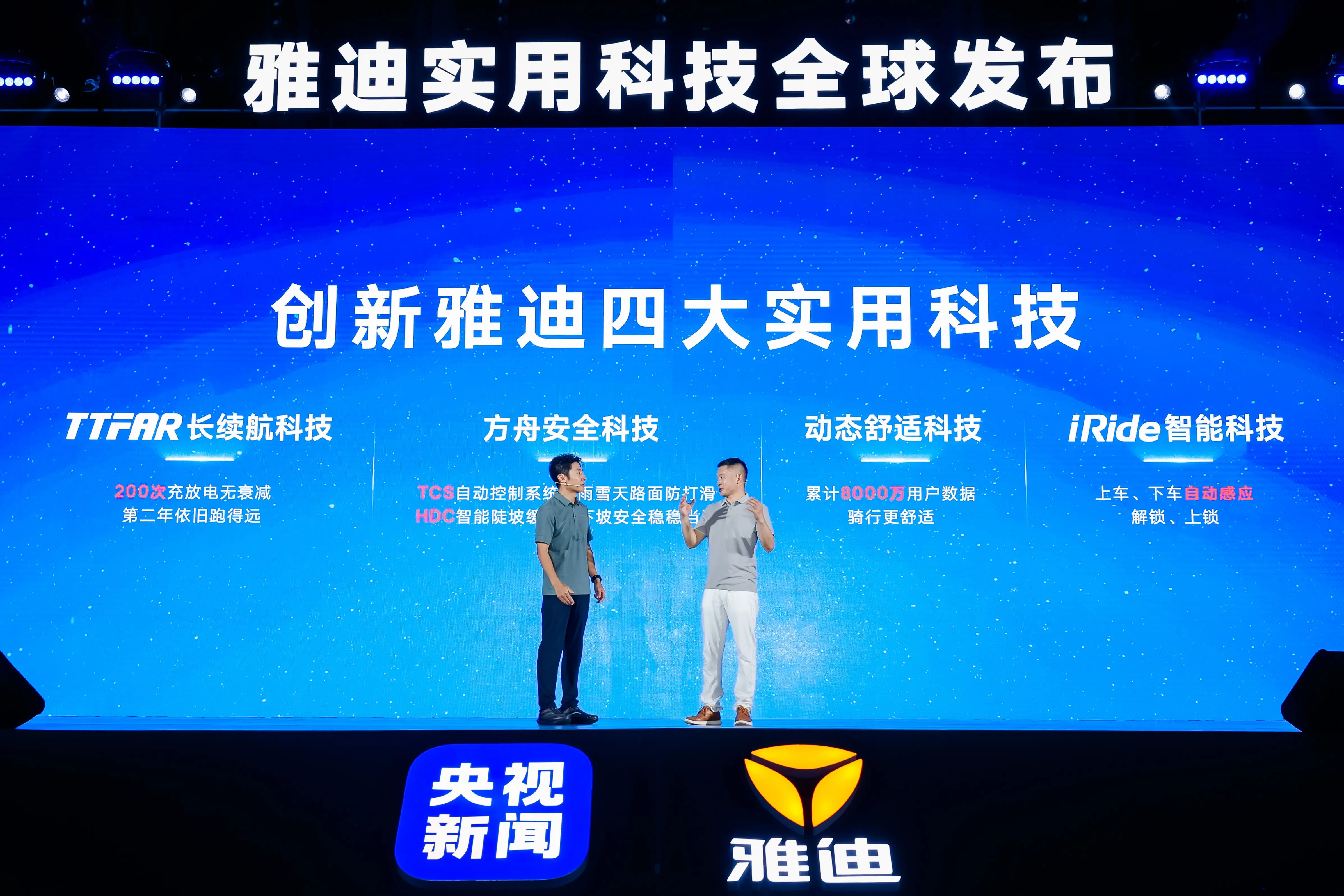 雅迪新闻:雅迪全球首发“四大实用科技”,引领行业新方向