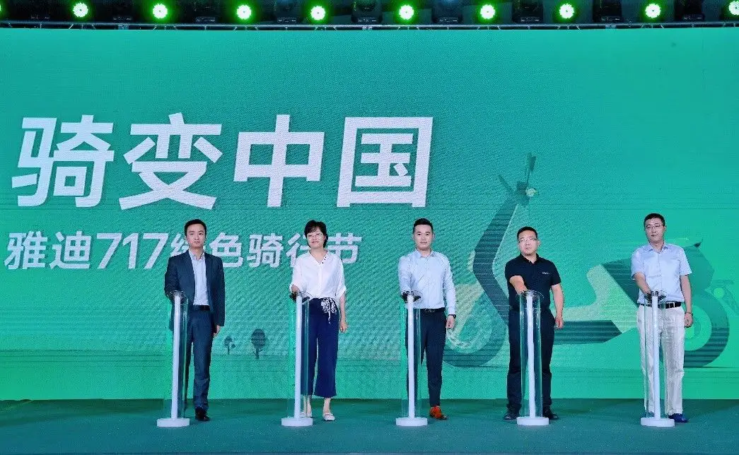 雅迪新闻:雅迪“717绿色骑行节”启幕:聚焦固废回收 助力绿色出行