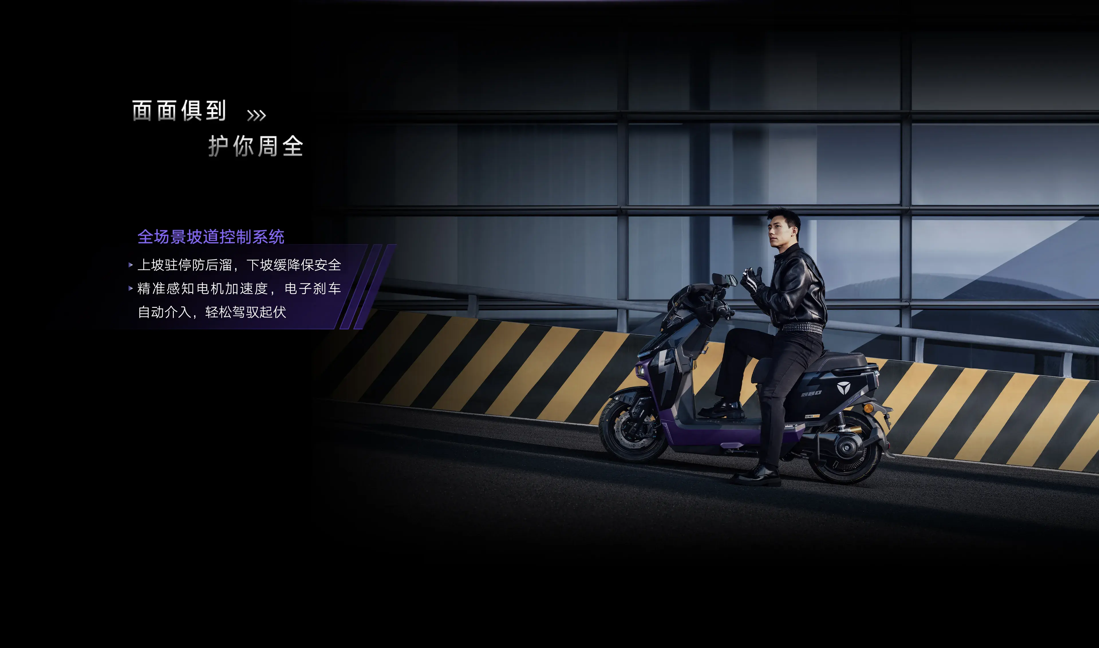 坡道控制