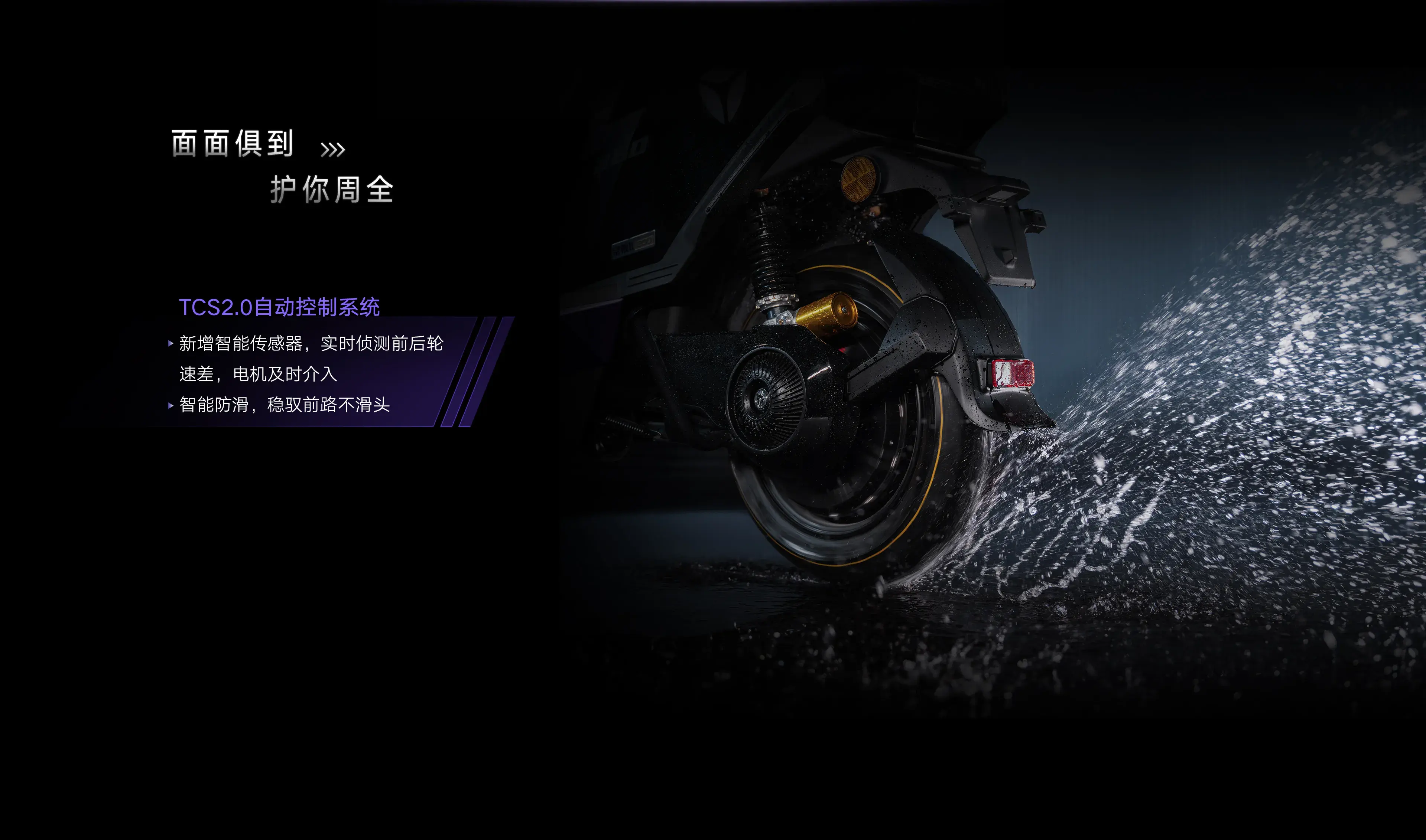 TCS2.0、电机