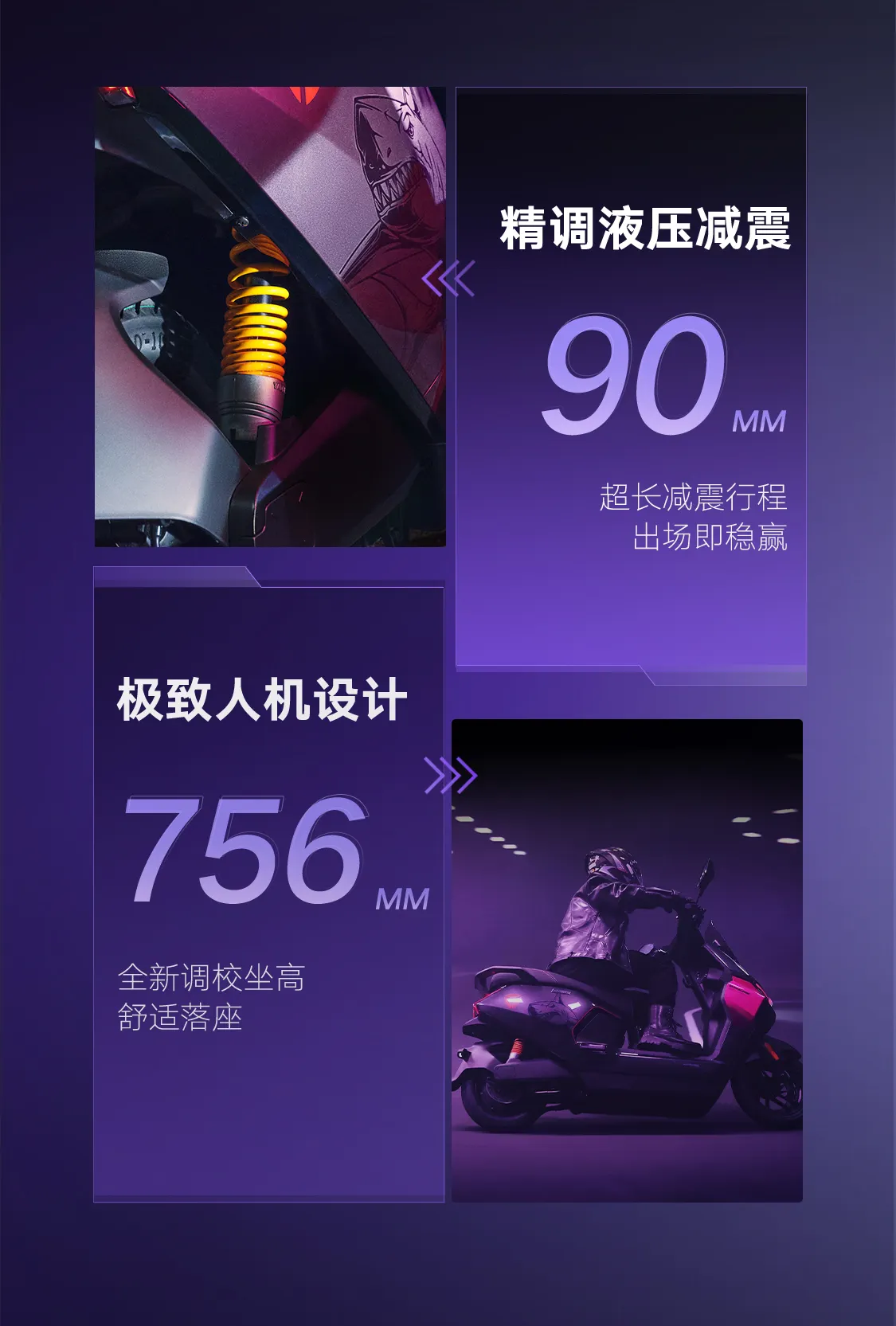 极致人机设计、液压减震