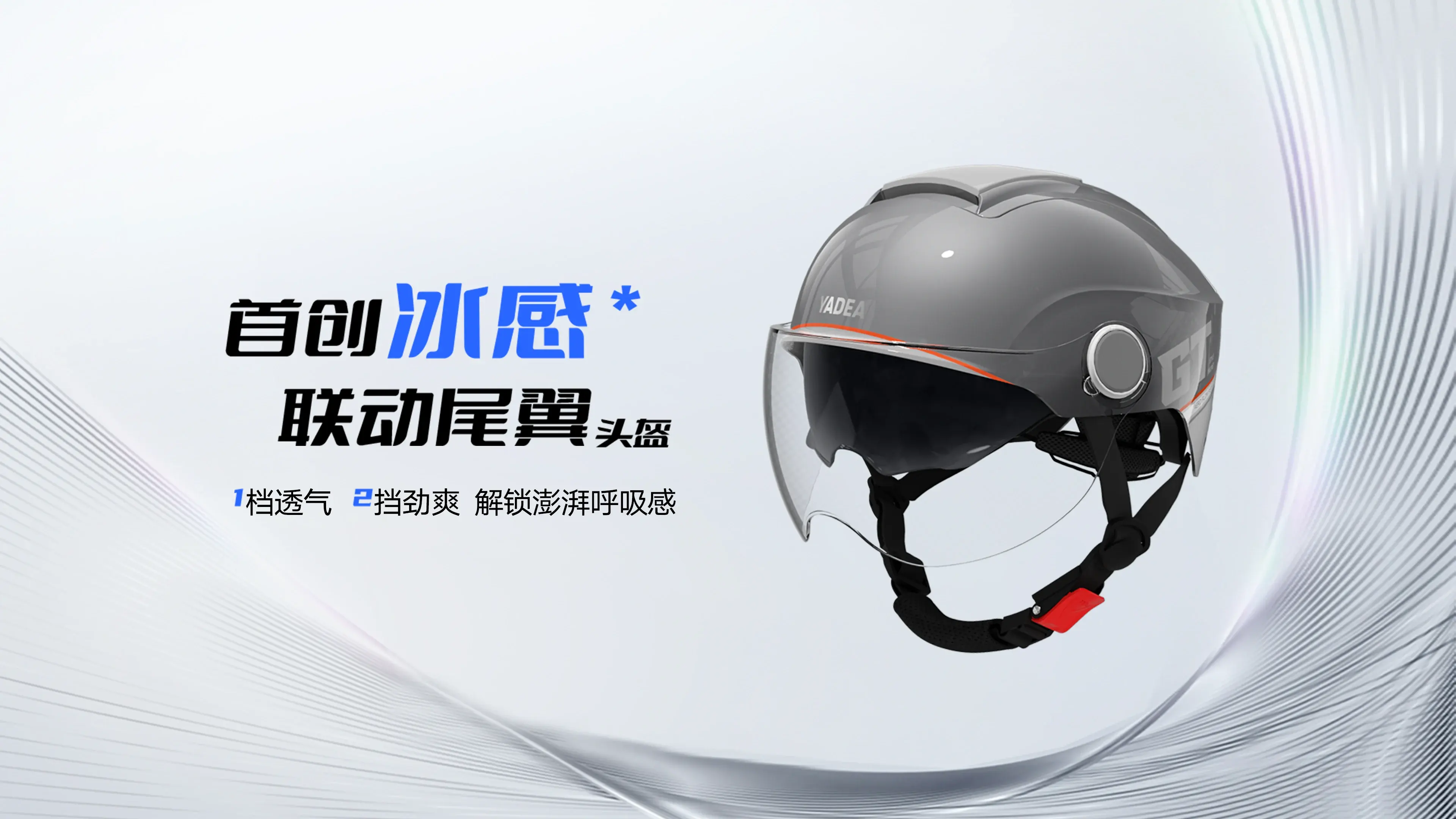 白鲨双镜头盔
