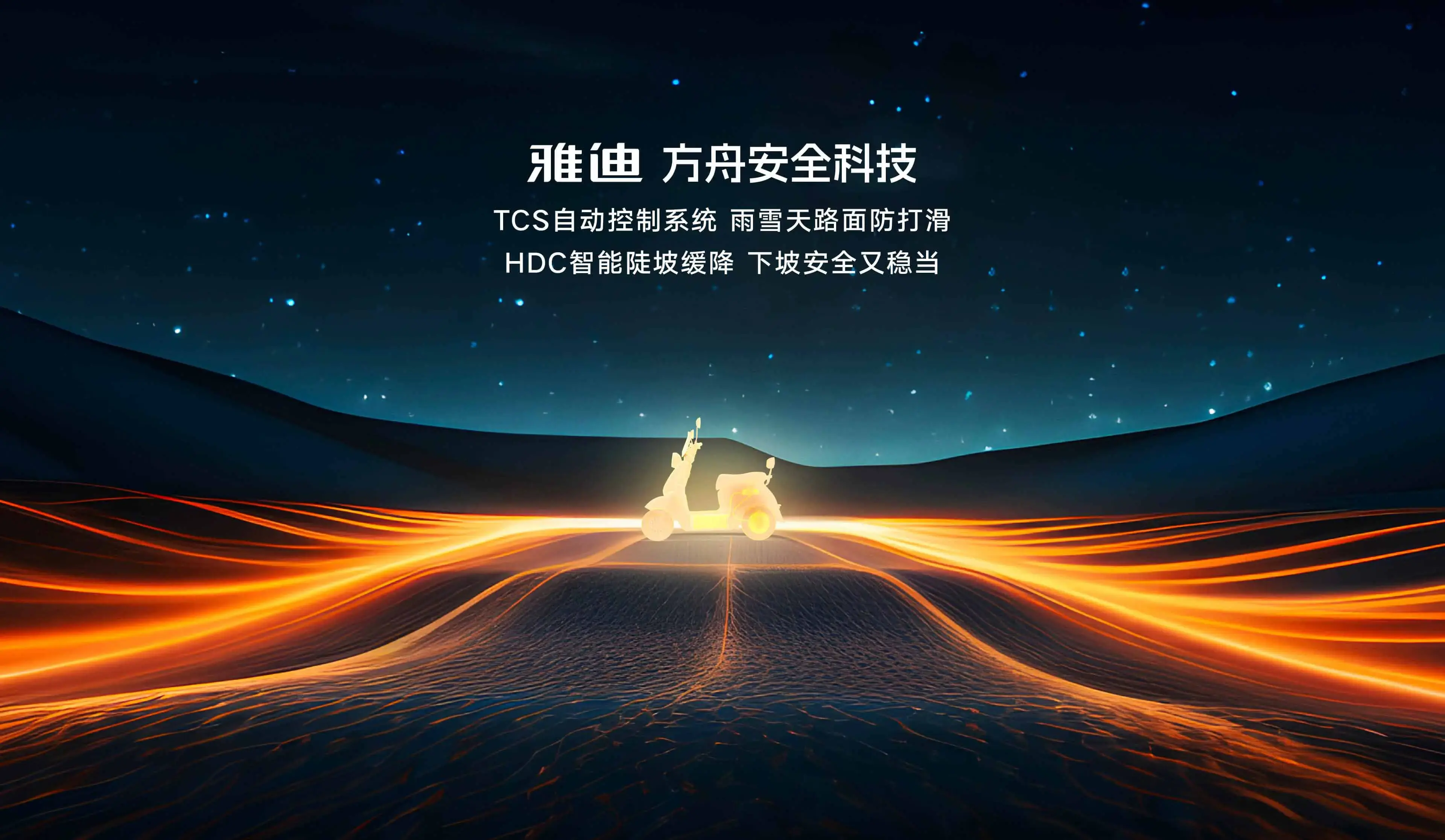 雅迪方舟安全科技