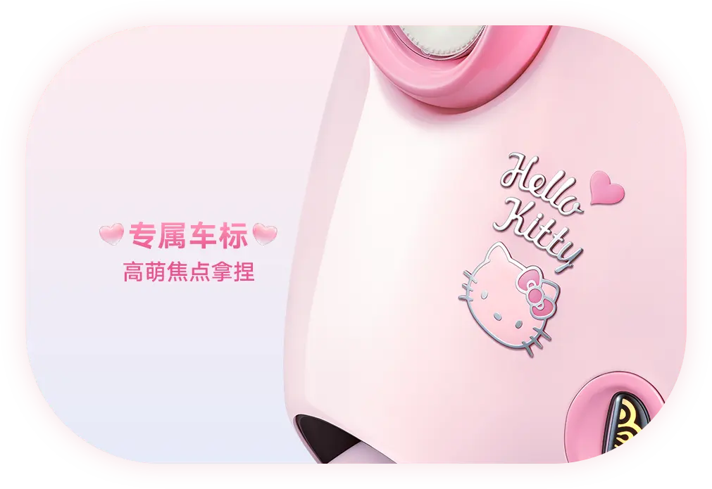 雅迪 摩登麦芒Pro 凯蒂猫款