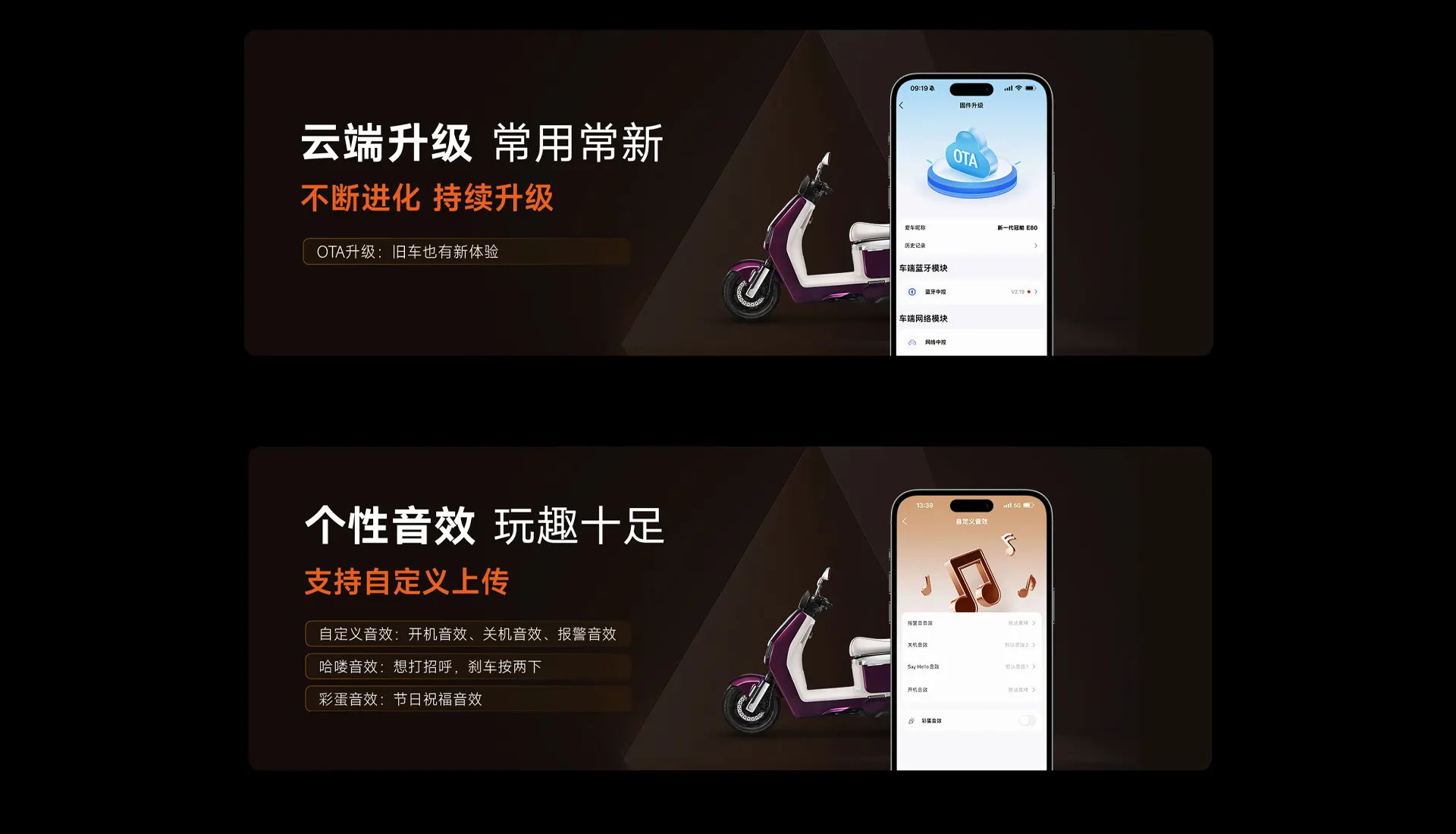 雅迪云端升级与个性音效