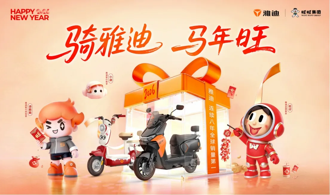 雅迪新闻:骑雅迪 马年旺!雅迪X旺旺跨界合作 定义出行新风尚