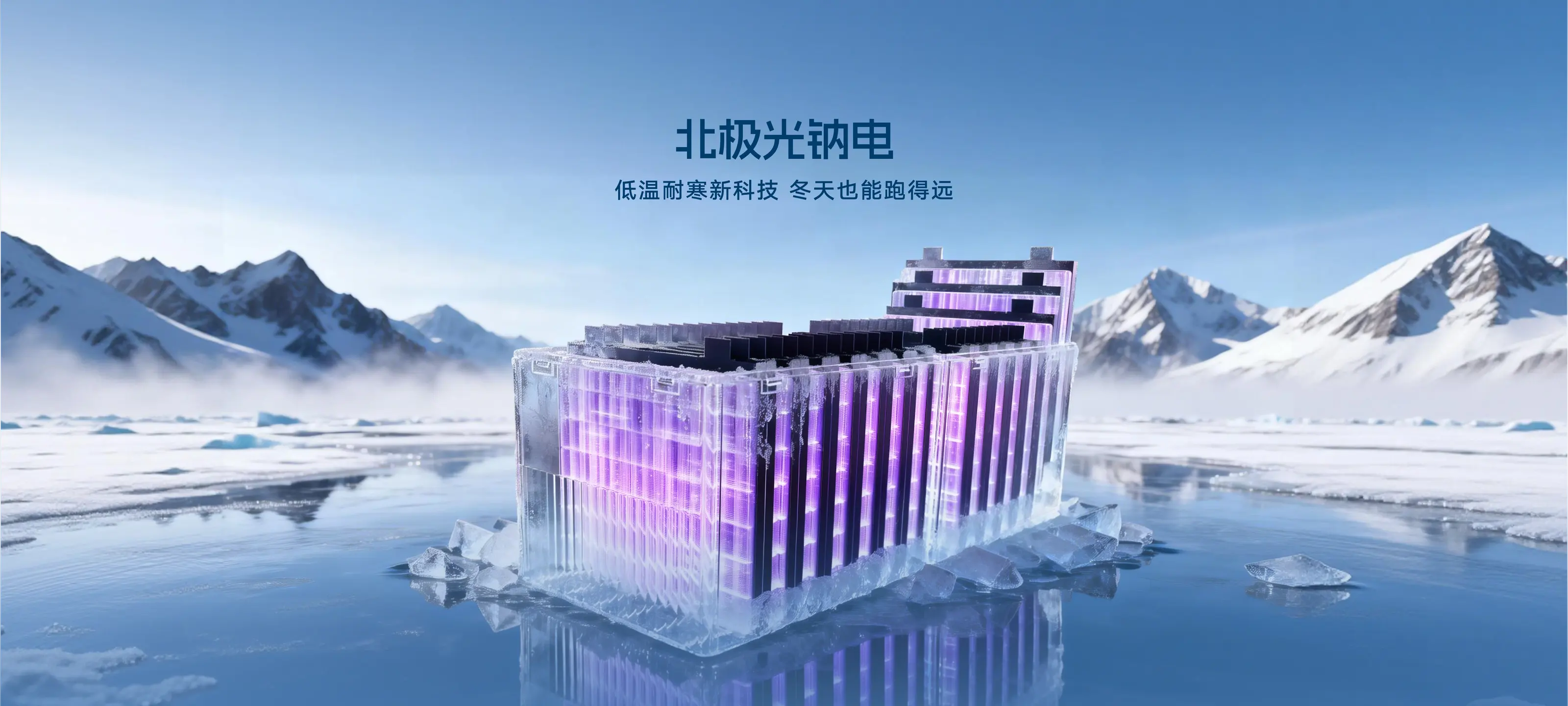 北极光钠电