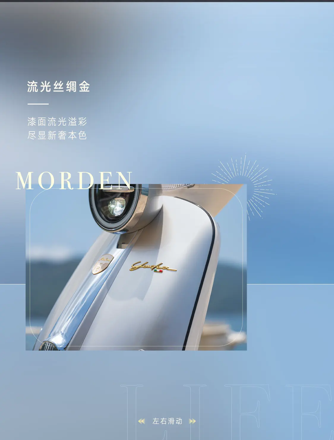 雅迪 摩登光芒II