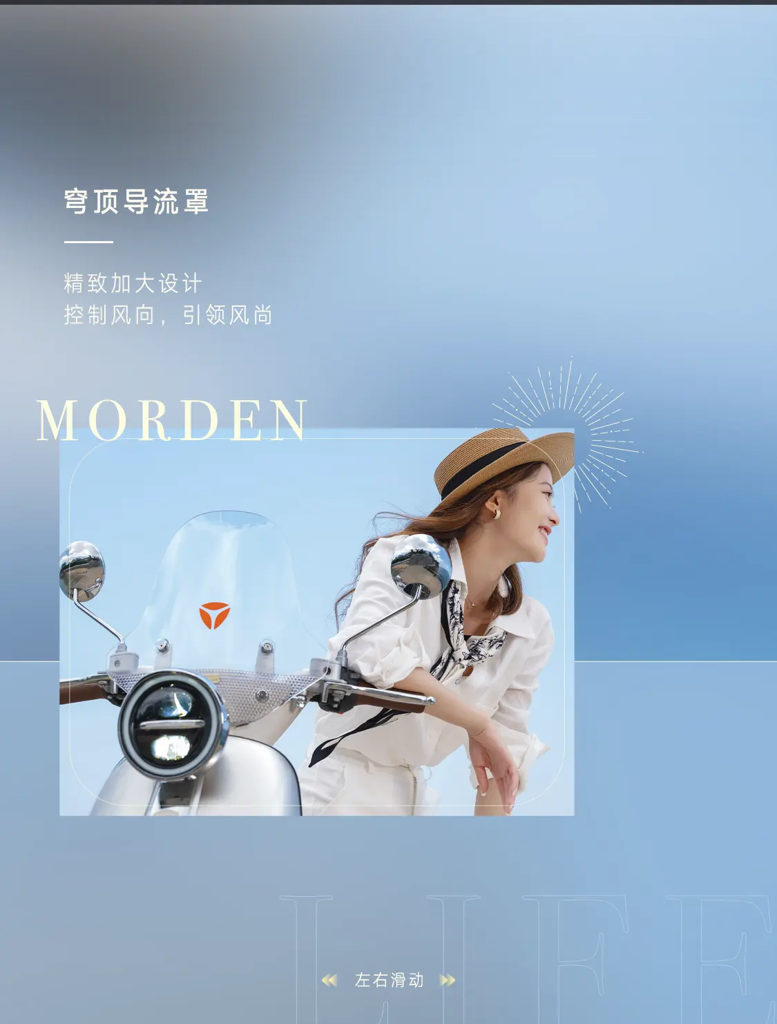 雅迪 摩登光芒II