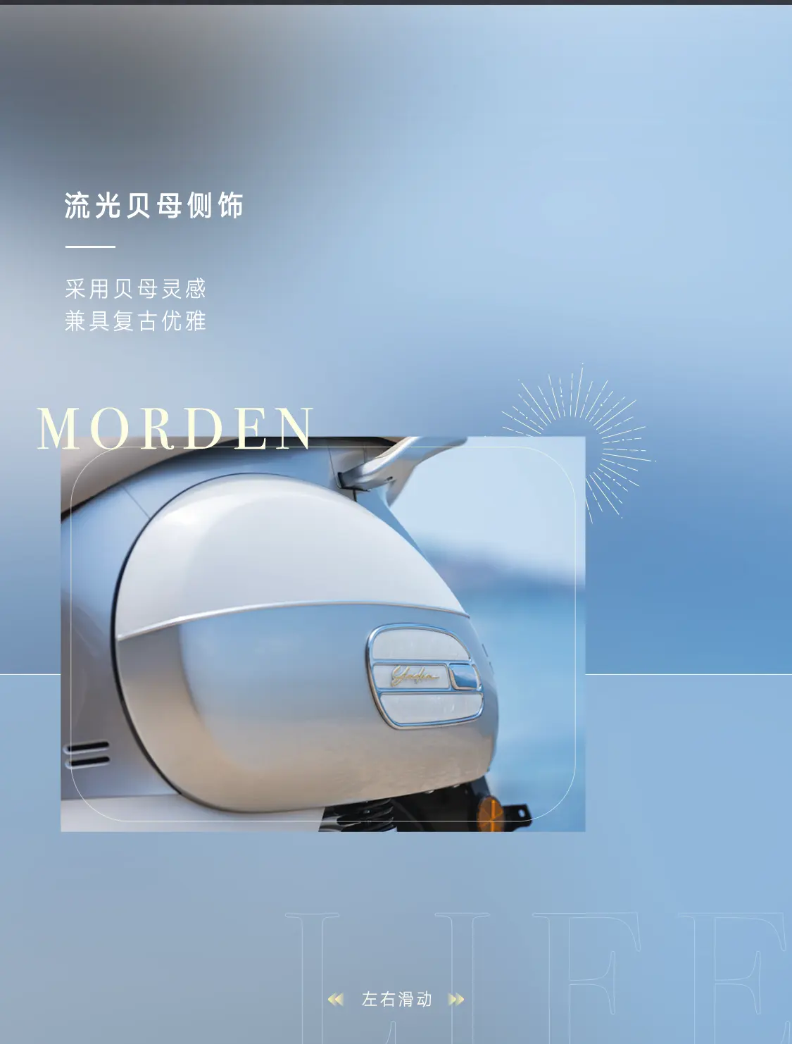雅迪 摩登光芒II