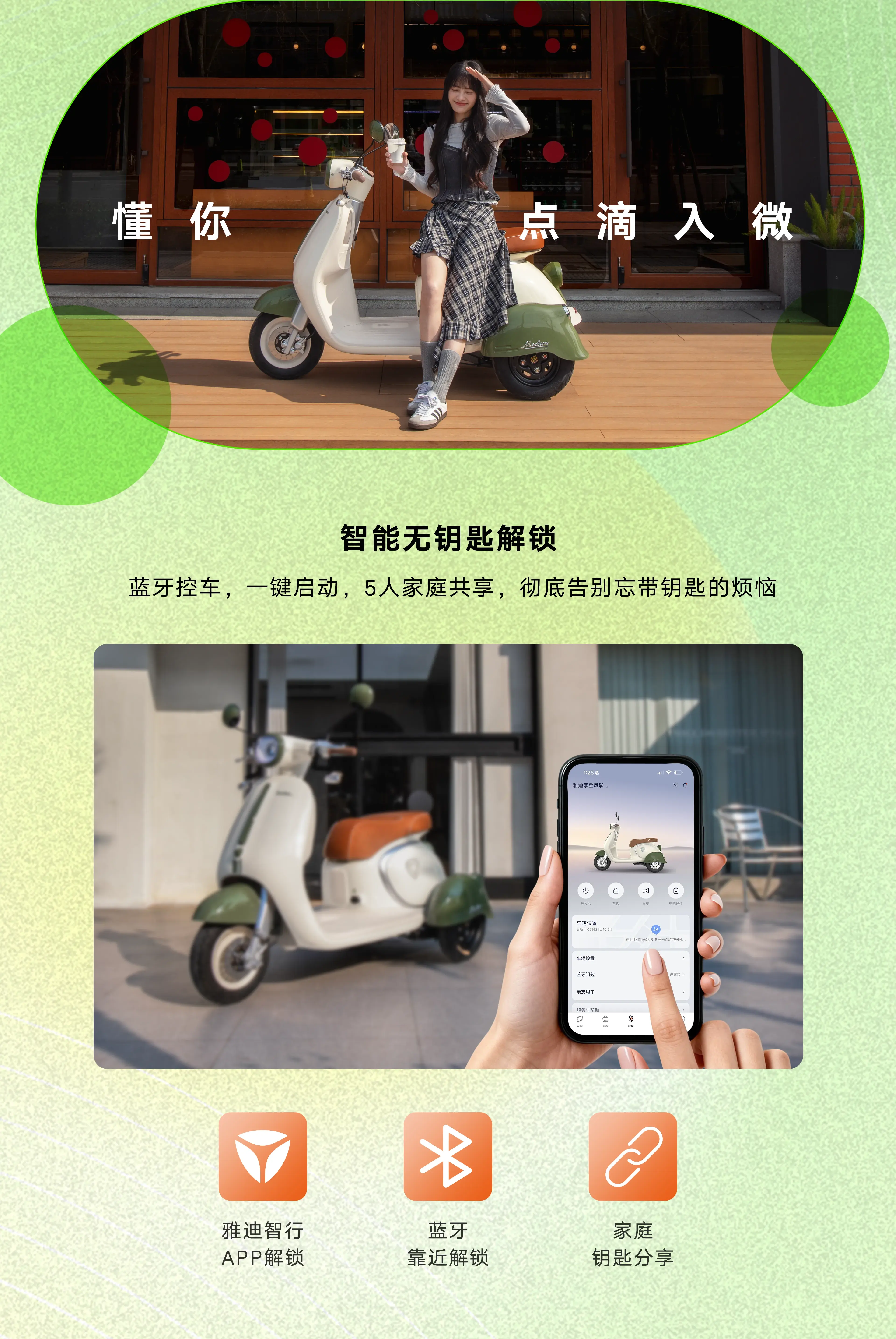 无钥匙解锁、智能