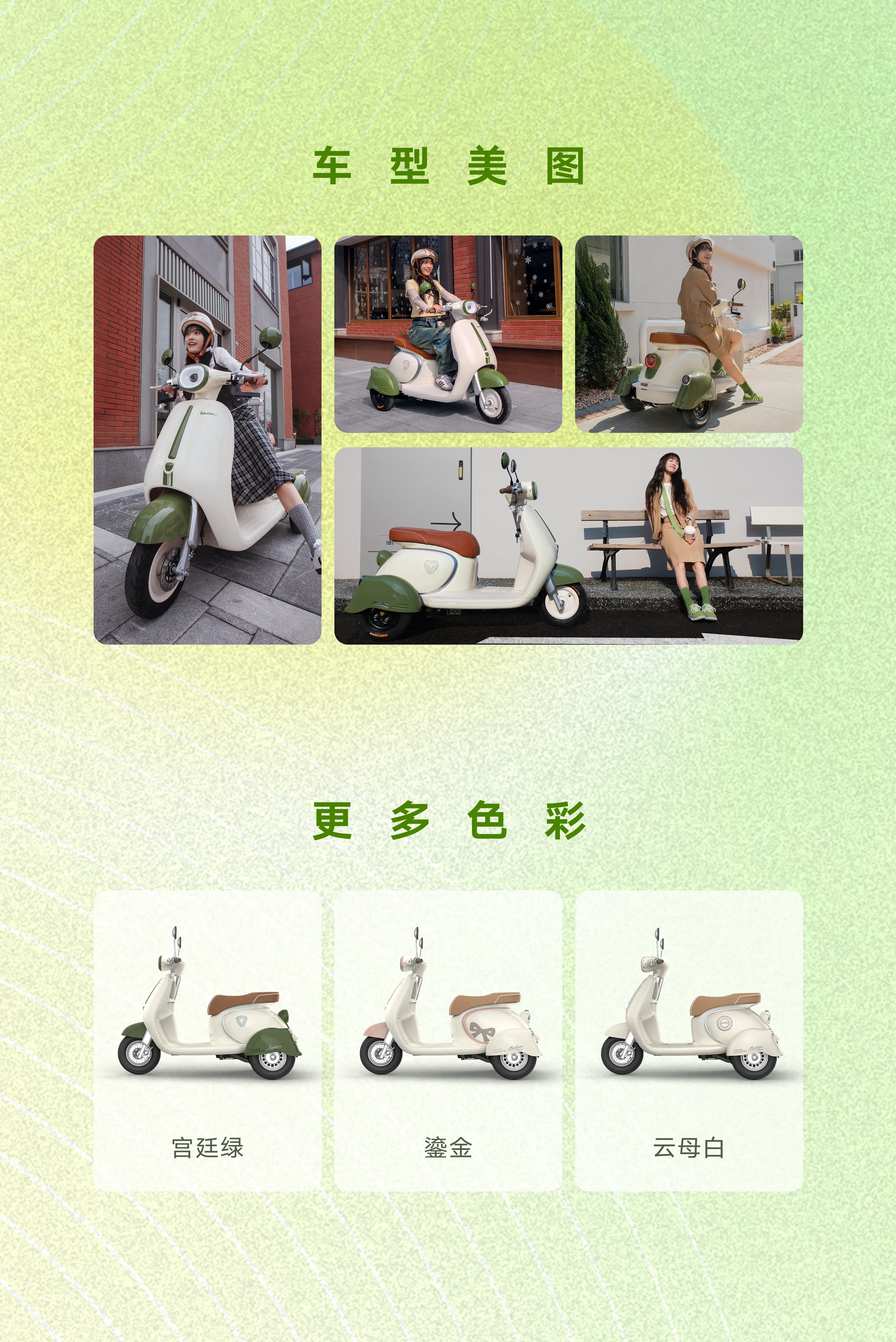 雅迪摩登 风彩