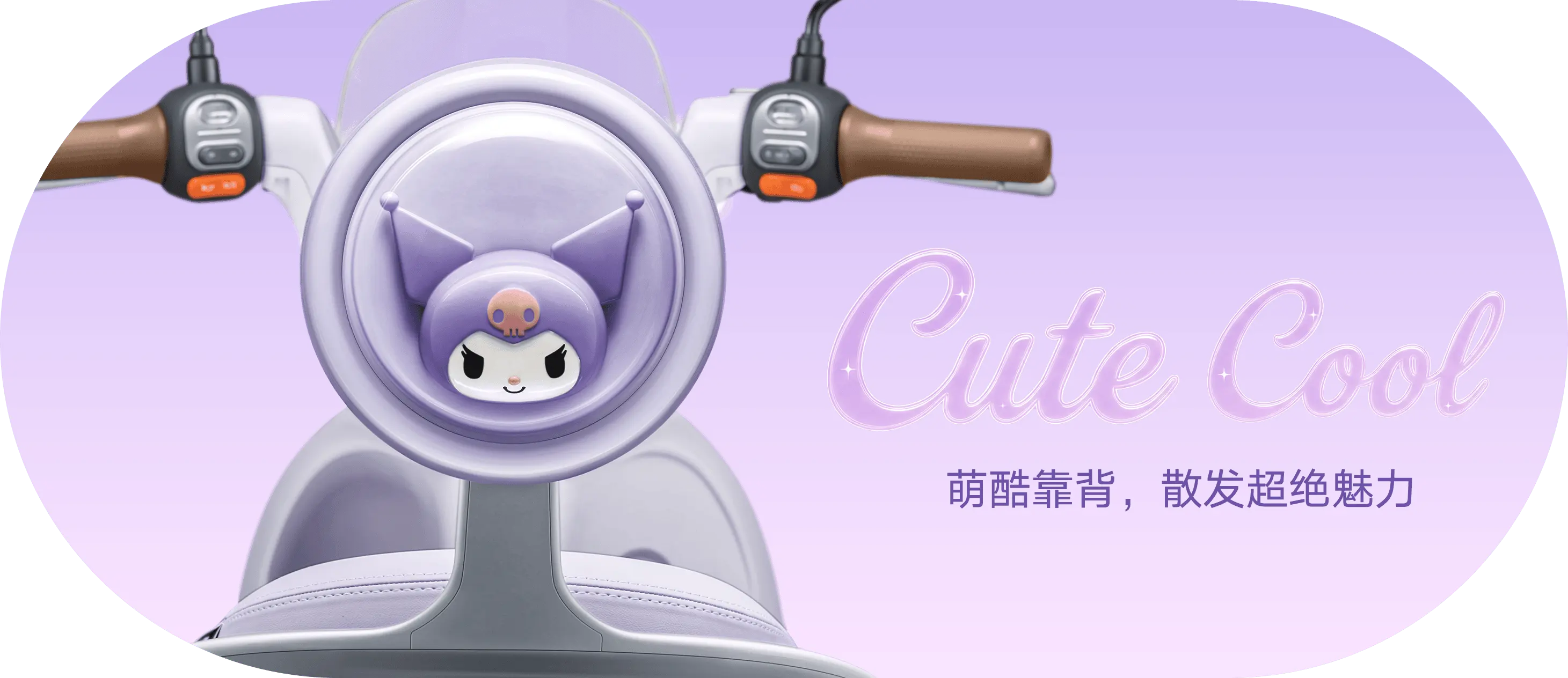 雅迪 摩登麦芒Pro 酷洛米款