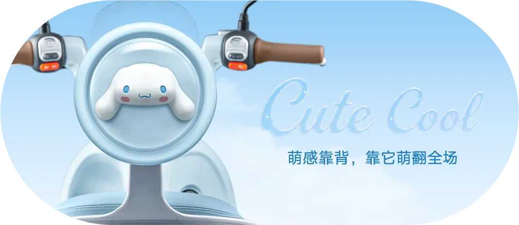 雅迪 摩登麦芒Pro 大耳狗款