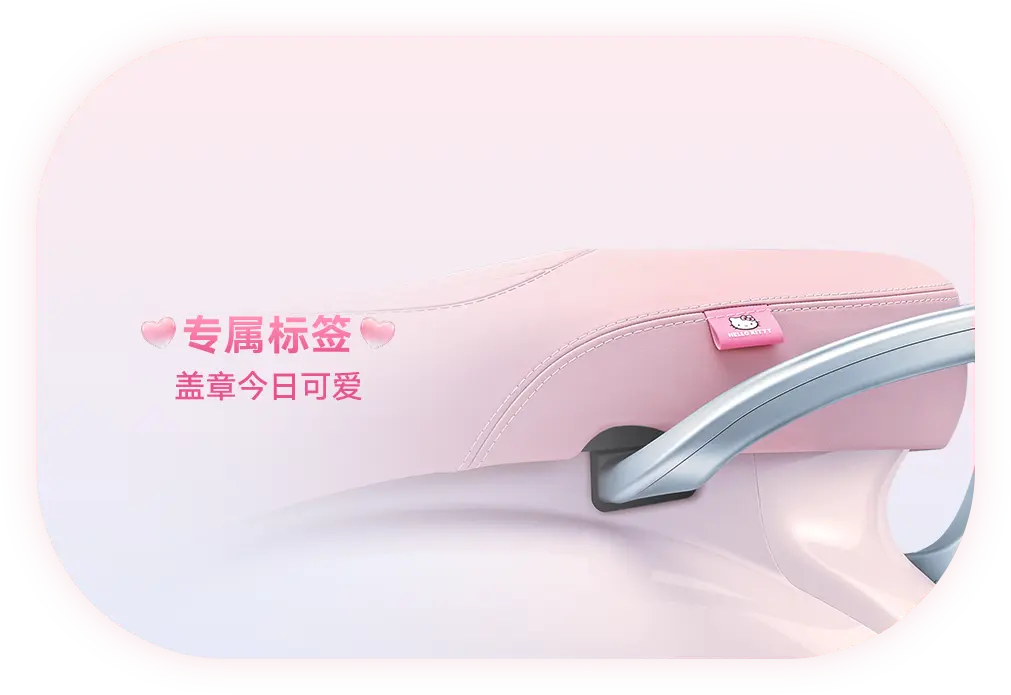 雅迪 摩登麦芒Pro 凯蒂猫款