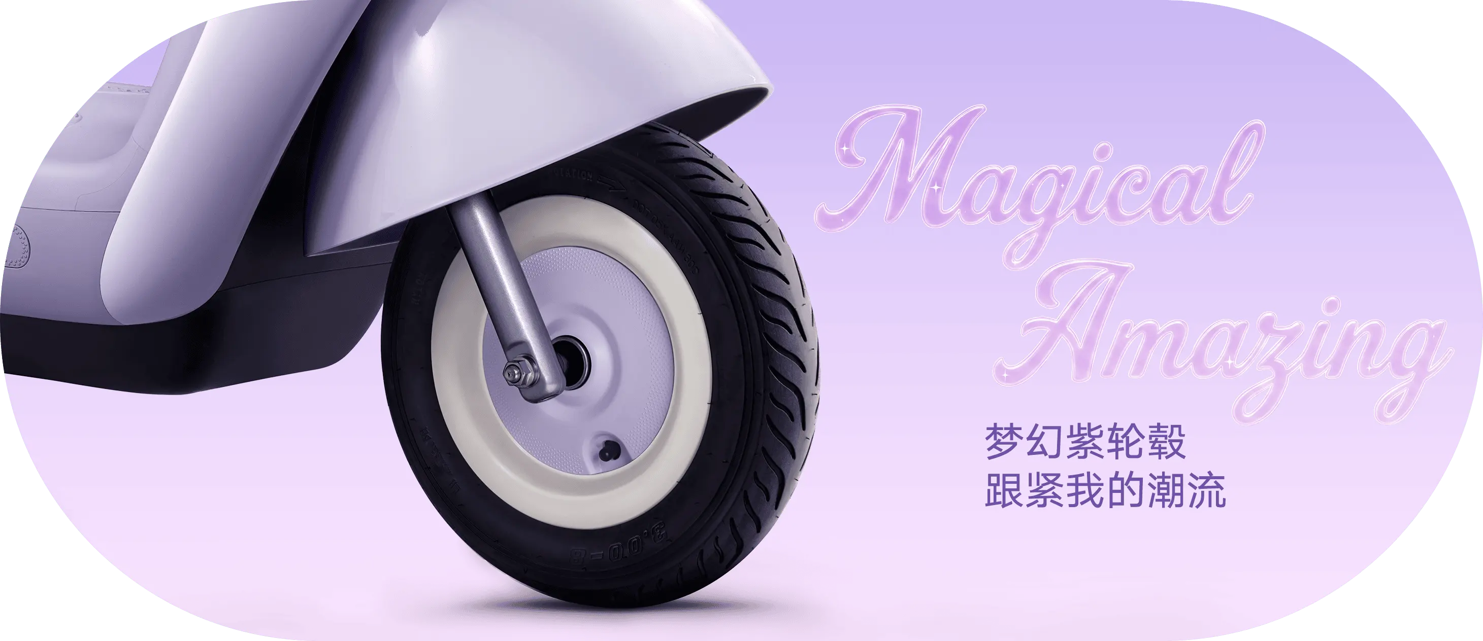 雅迪 摩登麦芒Pro 酷洛米款