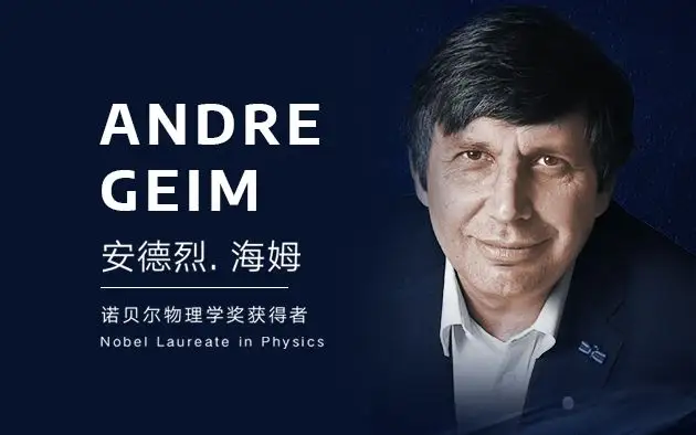 雅迪新闻:“石墨烯之父”为雅迪证言:石墨烯技术的先驱者