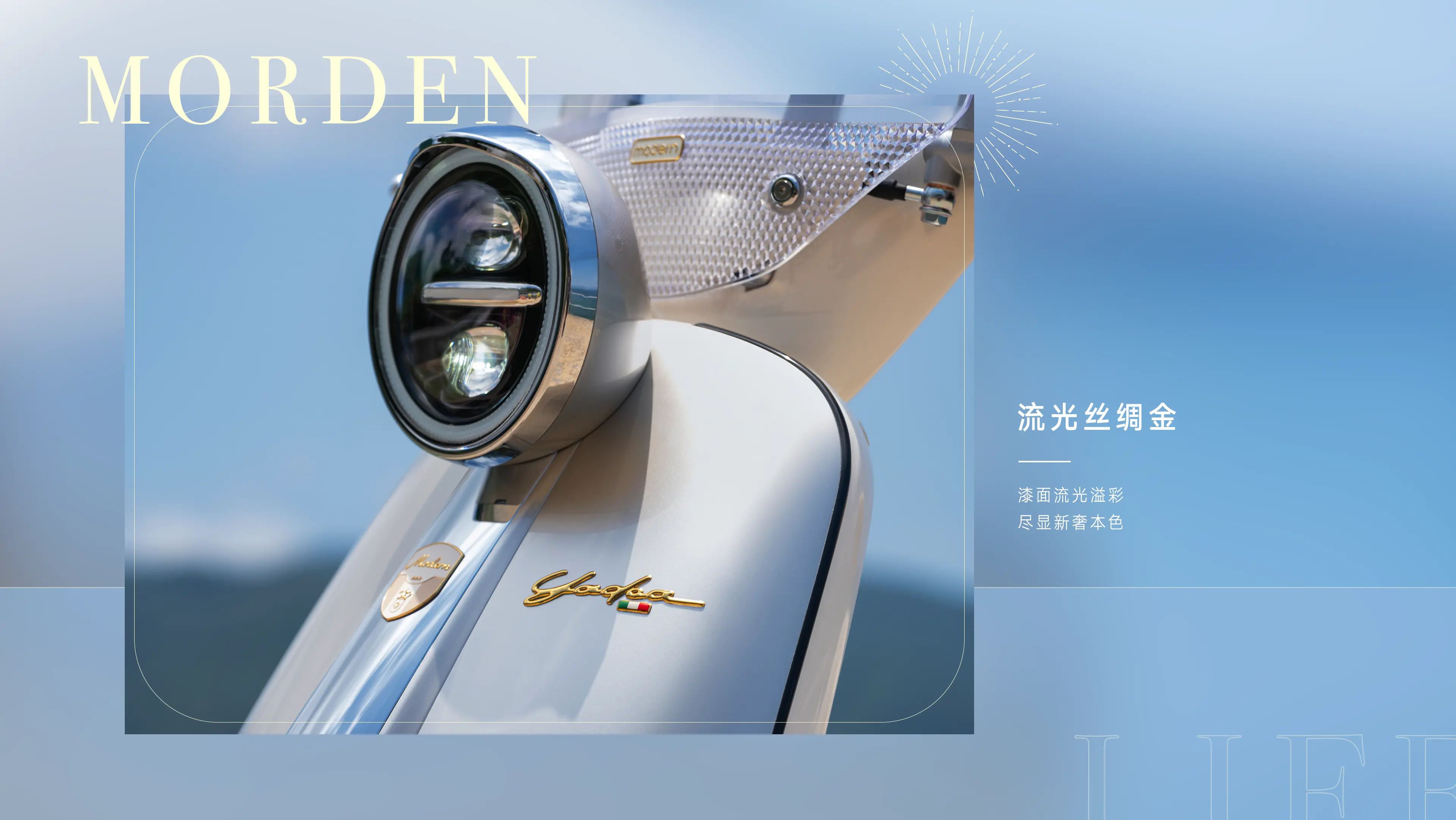 雅迪 摩登光芒II