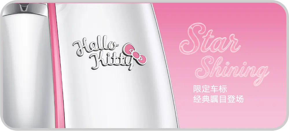 雅迪 摩登光芒II 凯蒂猫款