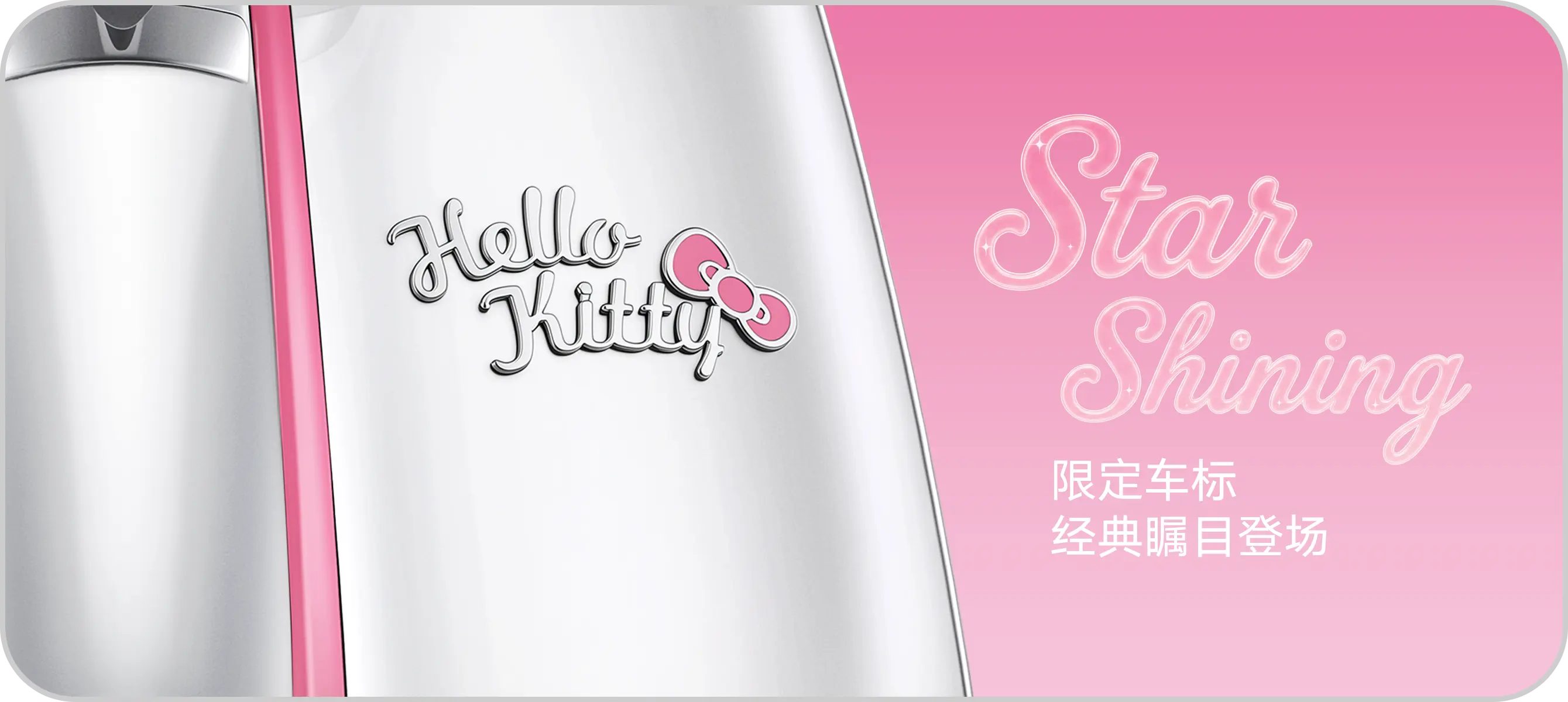 雅迪 摩登光芒II 凯蒂猫款