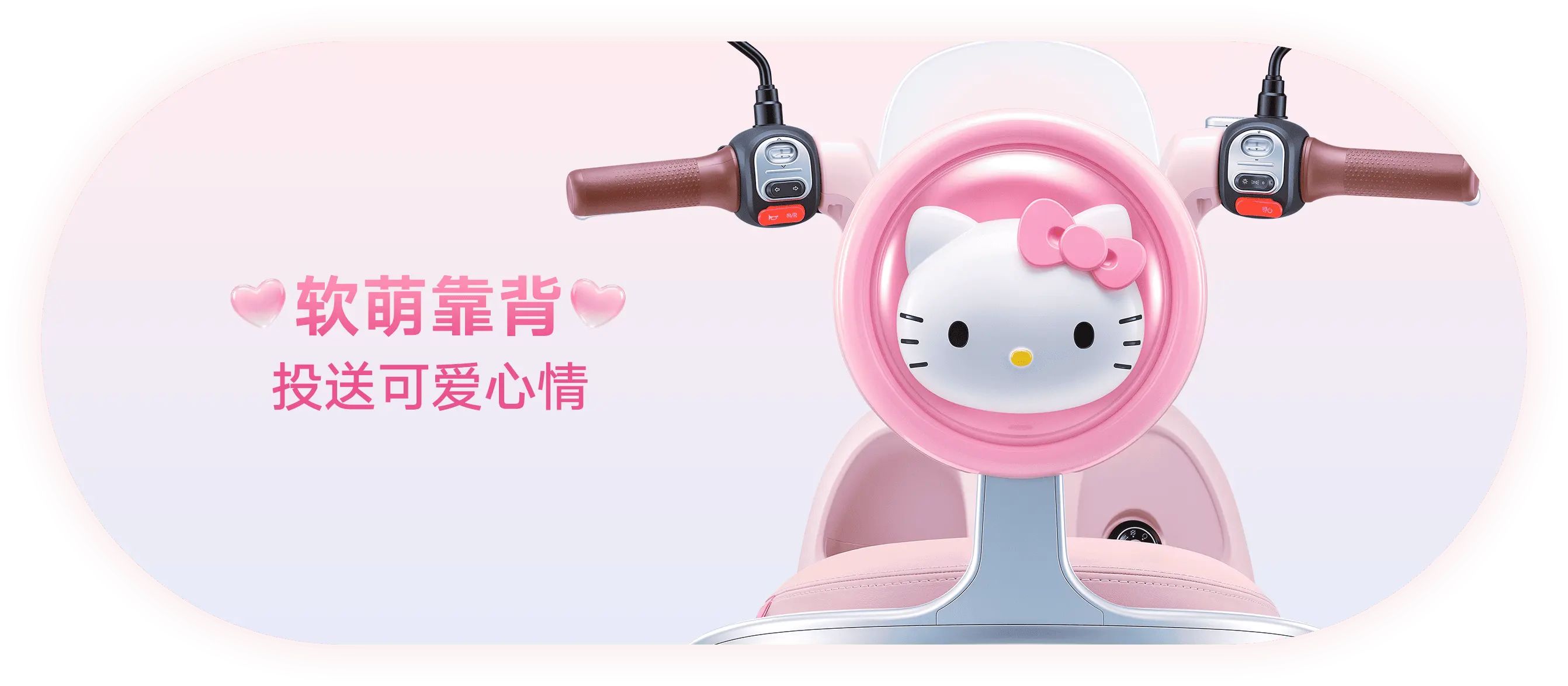 雅迪 摩登麦芒Pro 凯蒂猫款