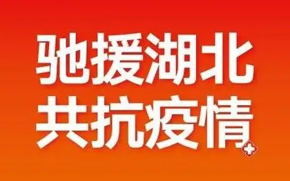 雅迪新闻:雅迪集团设立3000万专项公益基金,全球采购医疗防护物资,驰援湖北,共抗疫情!