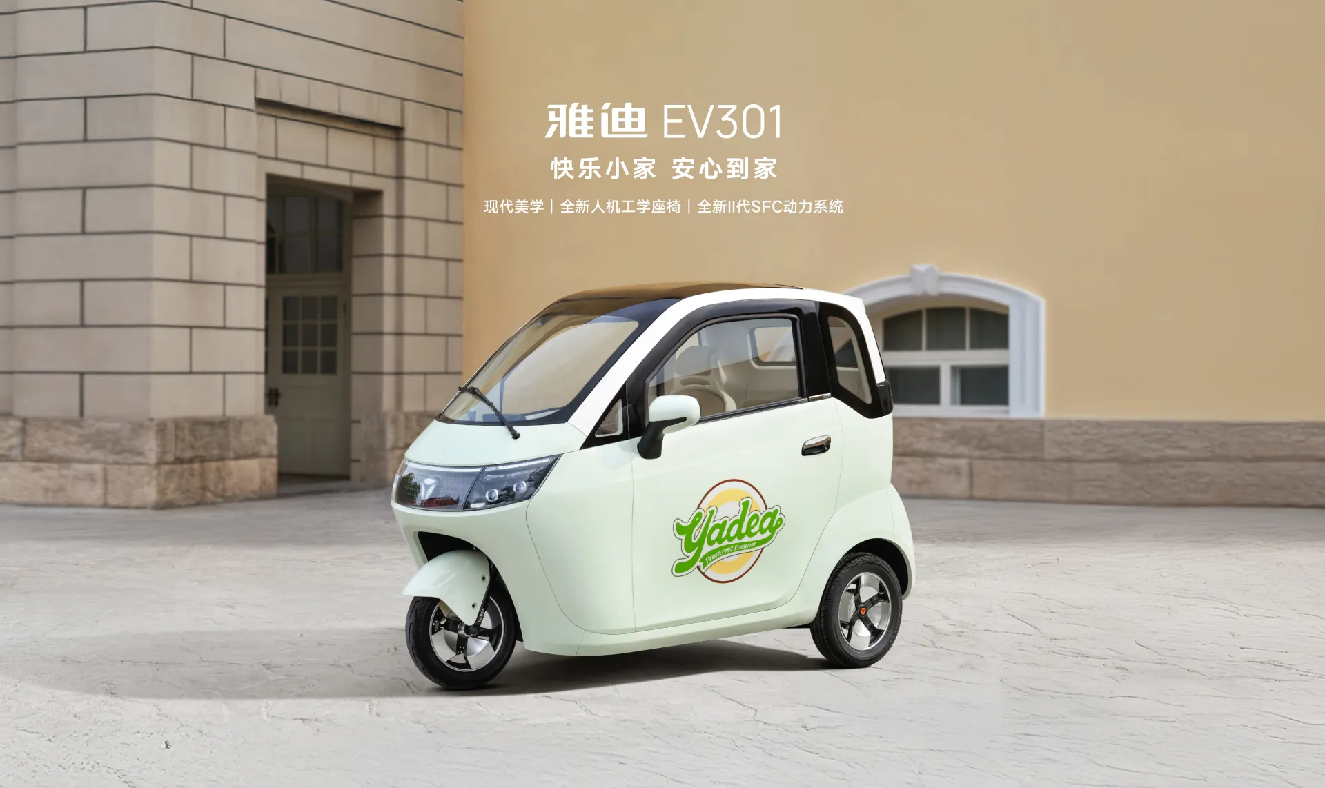 雅迪 EV301