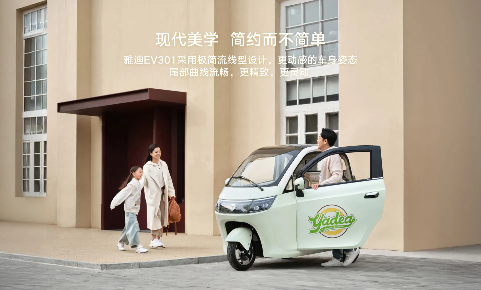 雅迪 EV301