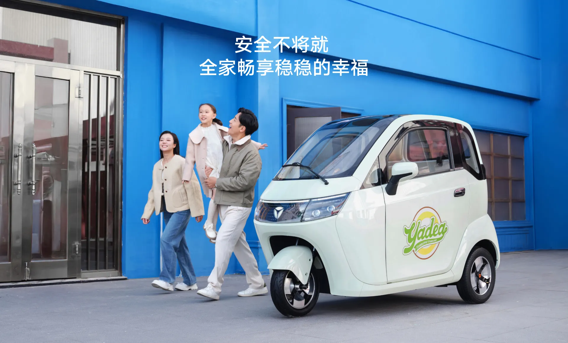 雅迪 EV301