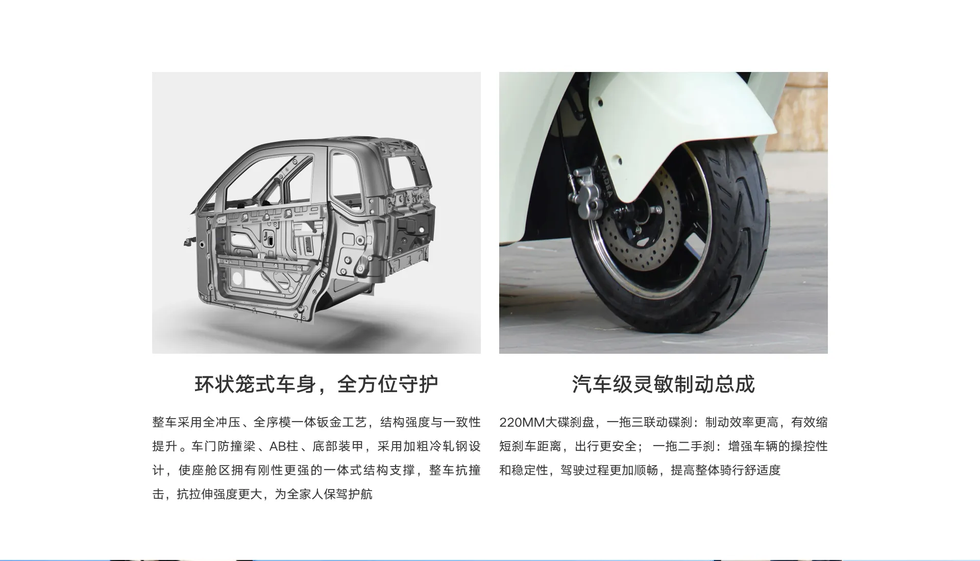 刹车、制动