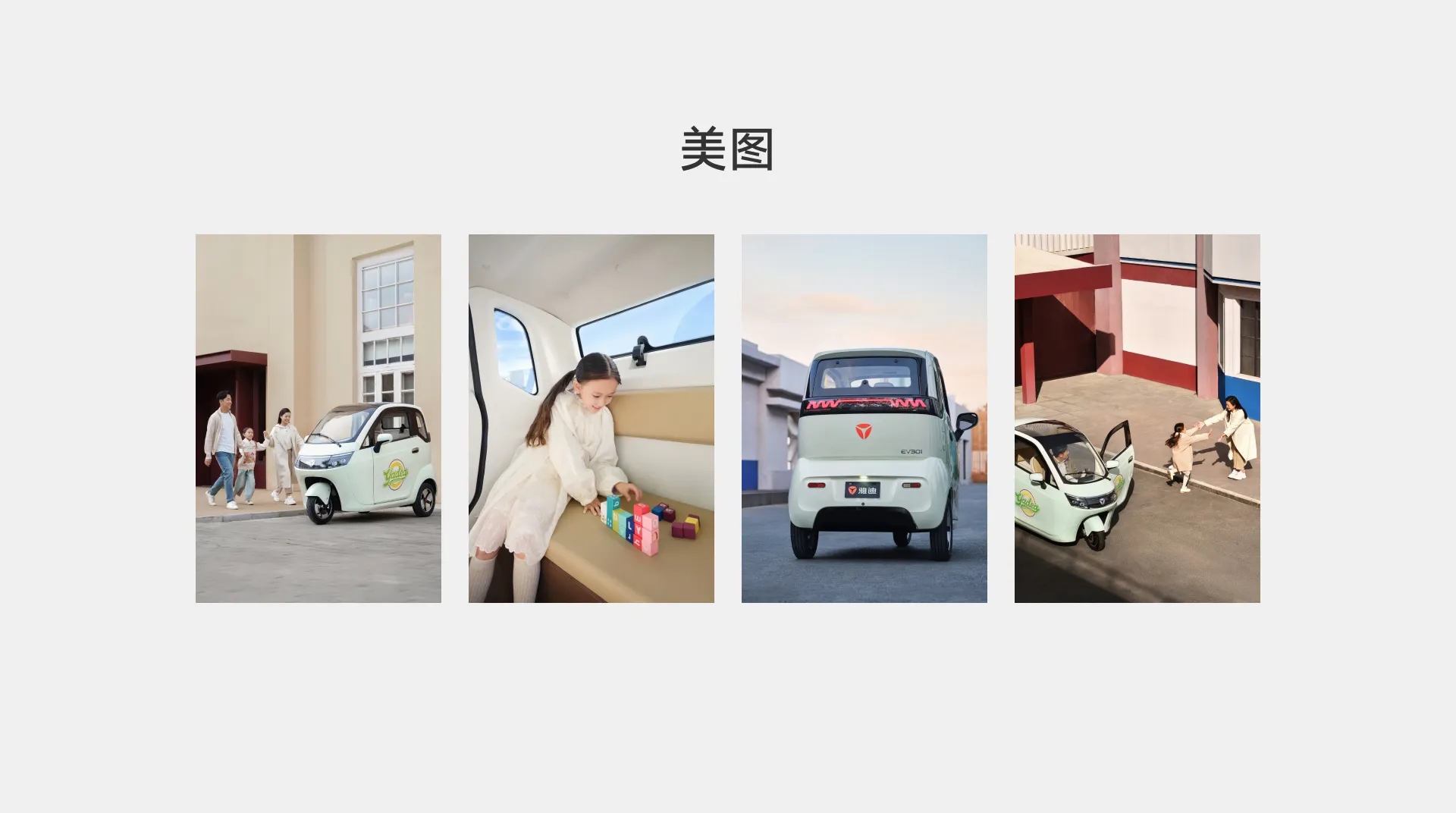雅迪 EV301