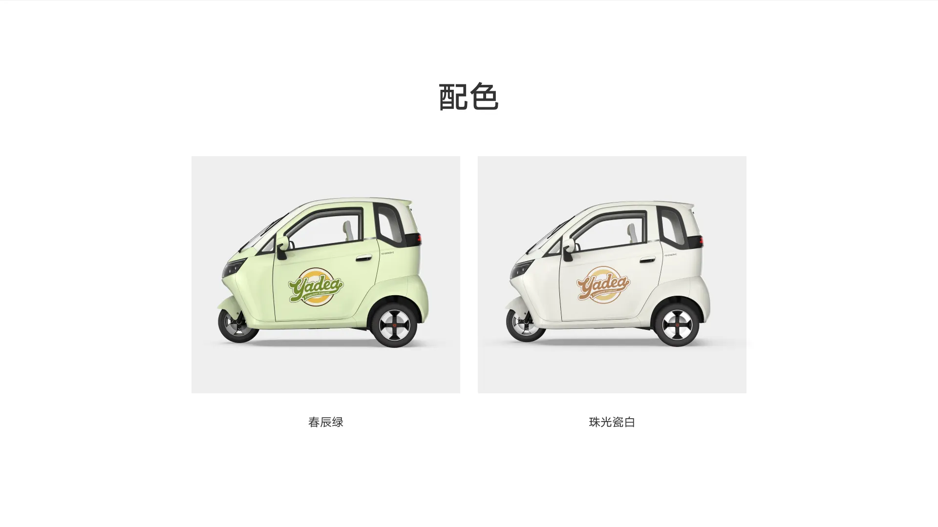 雅迪 EV301